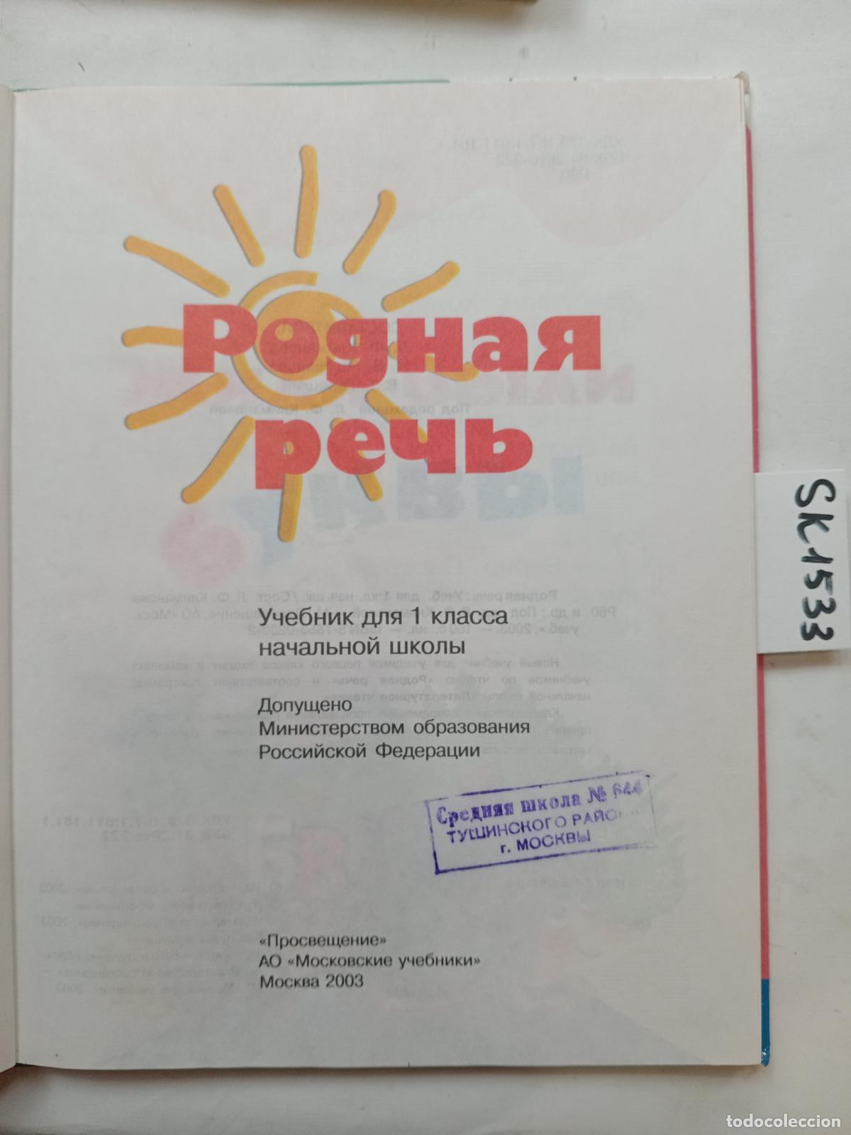 Second hand books: Native Speech. Grade 1 Textbook / Rodnaya rech'. Uchebnik 1 klassa.. In Russian
