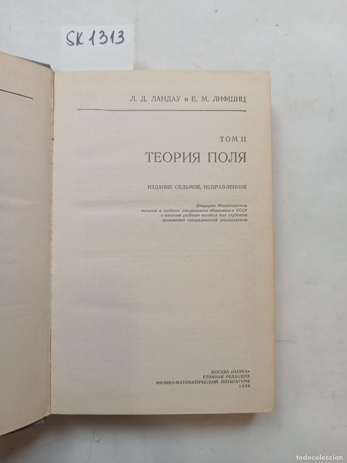 Second hand books: &rdquo;Landau, L.D.; Lifschitz, E.M., Field Theory. Volume 2 / Teoriya polya. Tom 2&rdquo; - &rdquo;Landau, L.D.; Lifs