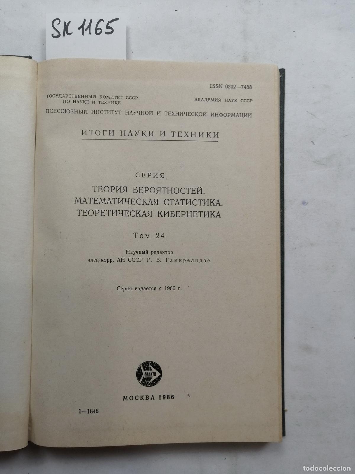 Second hand books: Seriya Teoriya veroyatnostej. Matematicheskaya statistika. Tom 24