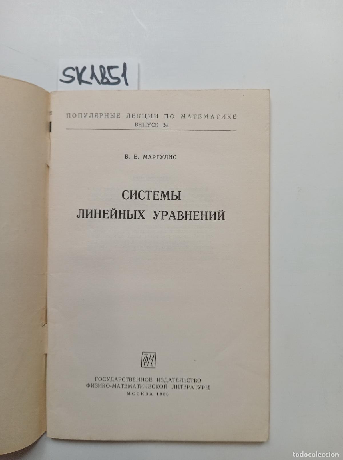 Second hand books: Margulis, B.E., Systems of Linear Equations . In Russian - Margulis, B.E.