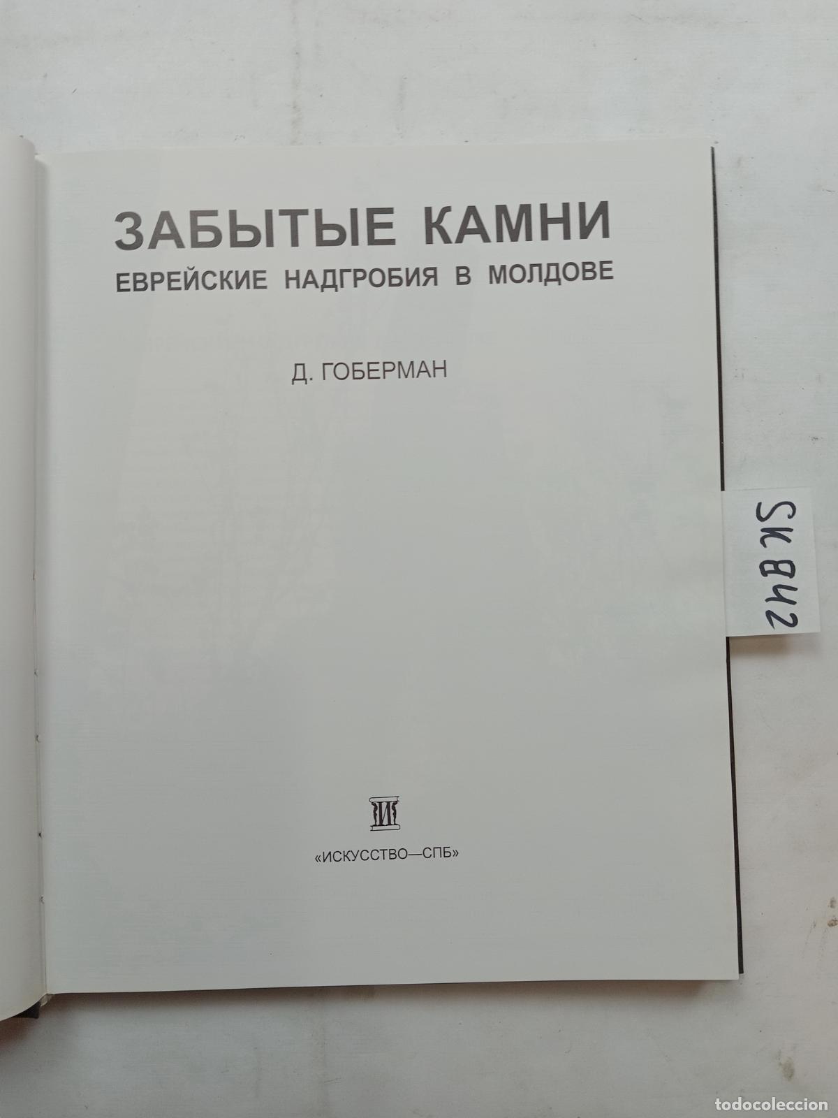 Livres d'occasion: Goberman, D., Zabytye kamni Evrejskie nadgrobiya v Moldove - Goberman, D.