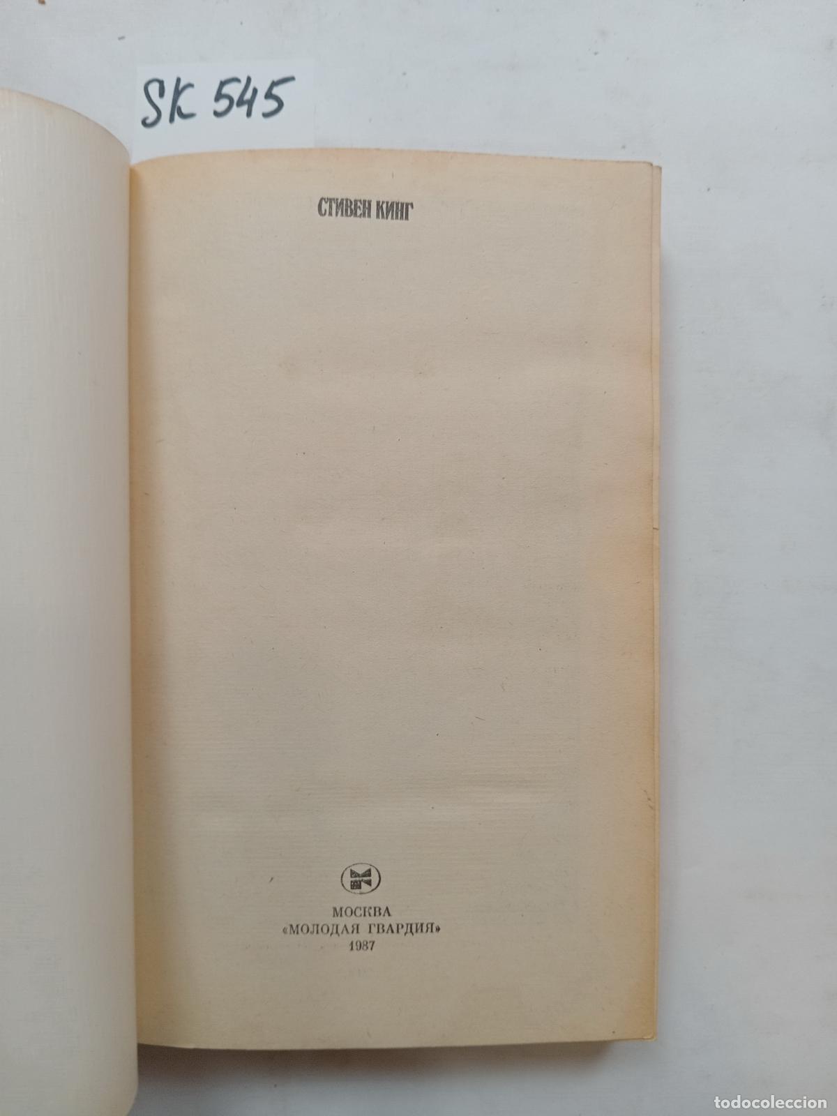 Gebrauchte B&uuml;cher: King, S., Dead Zone / Mertvaya zona. In Russian - King, S.