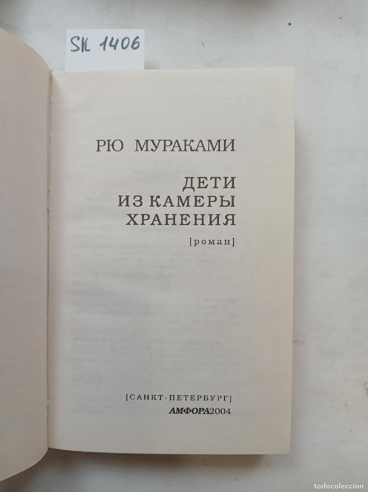 Livres d'occasion: Murakami, R., Children from the Luggage Storage / Deti iz kamery hraneniya - Murakami, R.