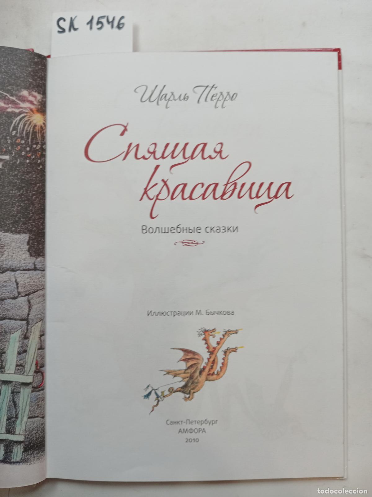 Livres d'occasion: Perrault, Ch., Sleeping Beauty / Spyashchaya krasavica. In Russian - Perrault, Ch.