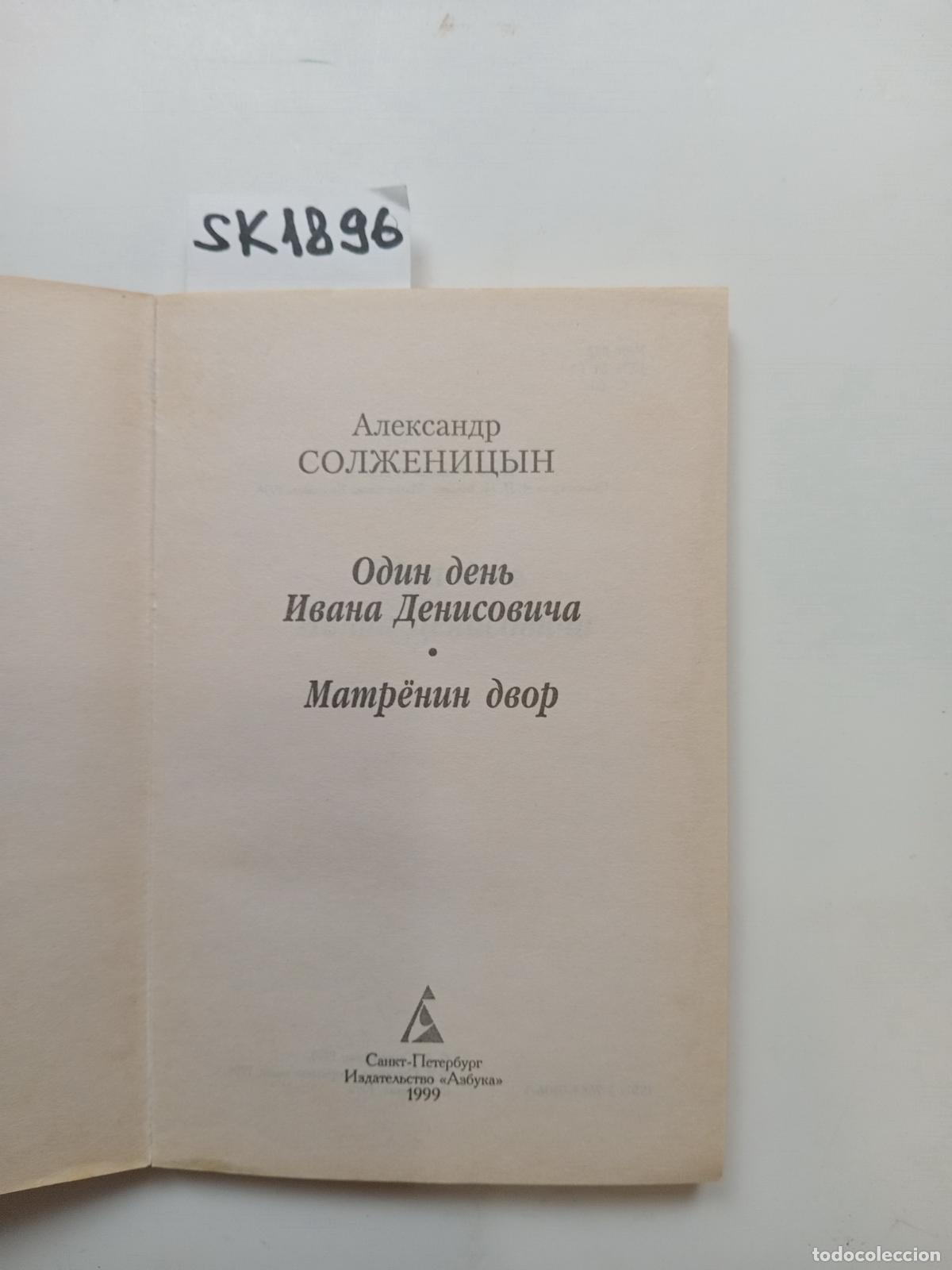 Livres d'occasion: Solzhenitsyn, A., One Day of Ivan Denisovich - Solzhenitsyn, A.