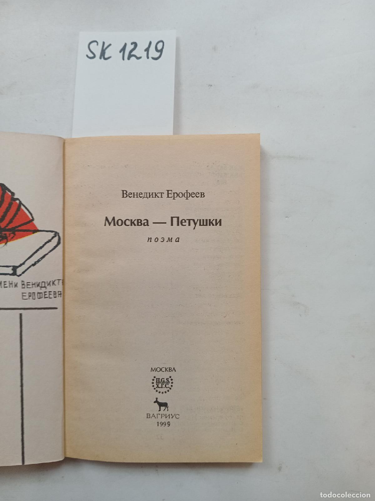 Livres d'occasion: Erofeev, V., Moscow to the End of the Line / Moskva-Petushki. In Russian - Erofeev, V.