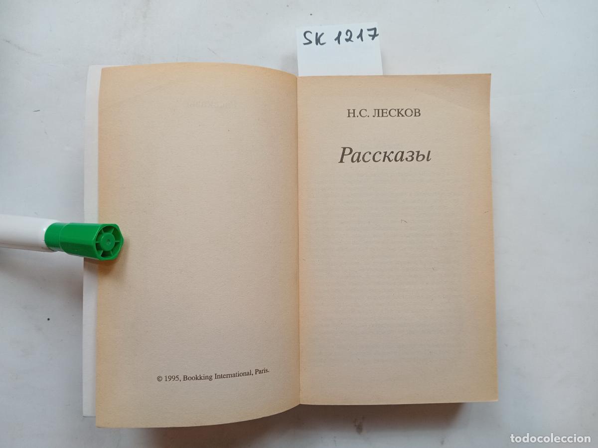 Livres d'occasion: Leskov, N.S., Stories / Rasskazy. In Russian - Leskov, N.S.