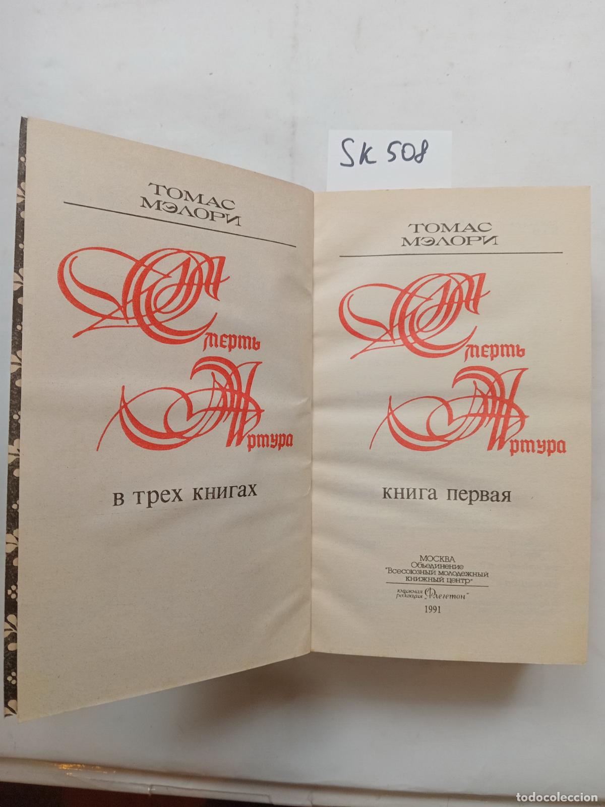 Livres d'occasion: Malory, T., Arthur's Death. / Smert' Artura. V 3 kn. In Russian - Malory, T.