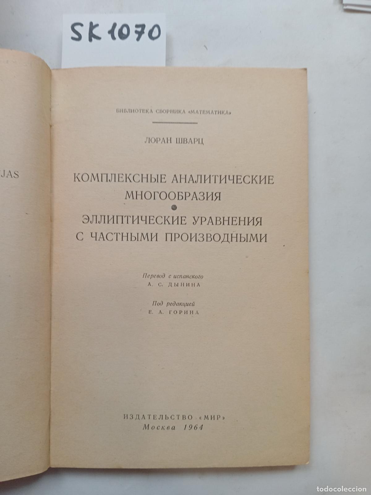 Livres d'occasion: Schwartz, L., Compex Analytical Diversity. In Russian - Schwartz, L.