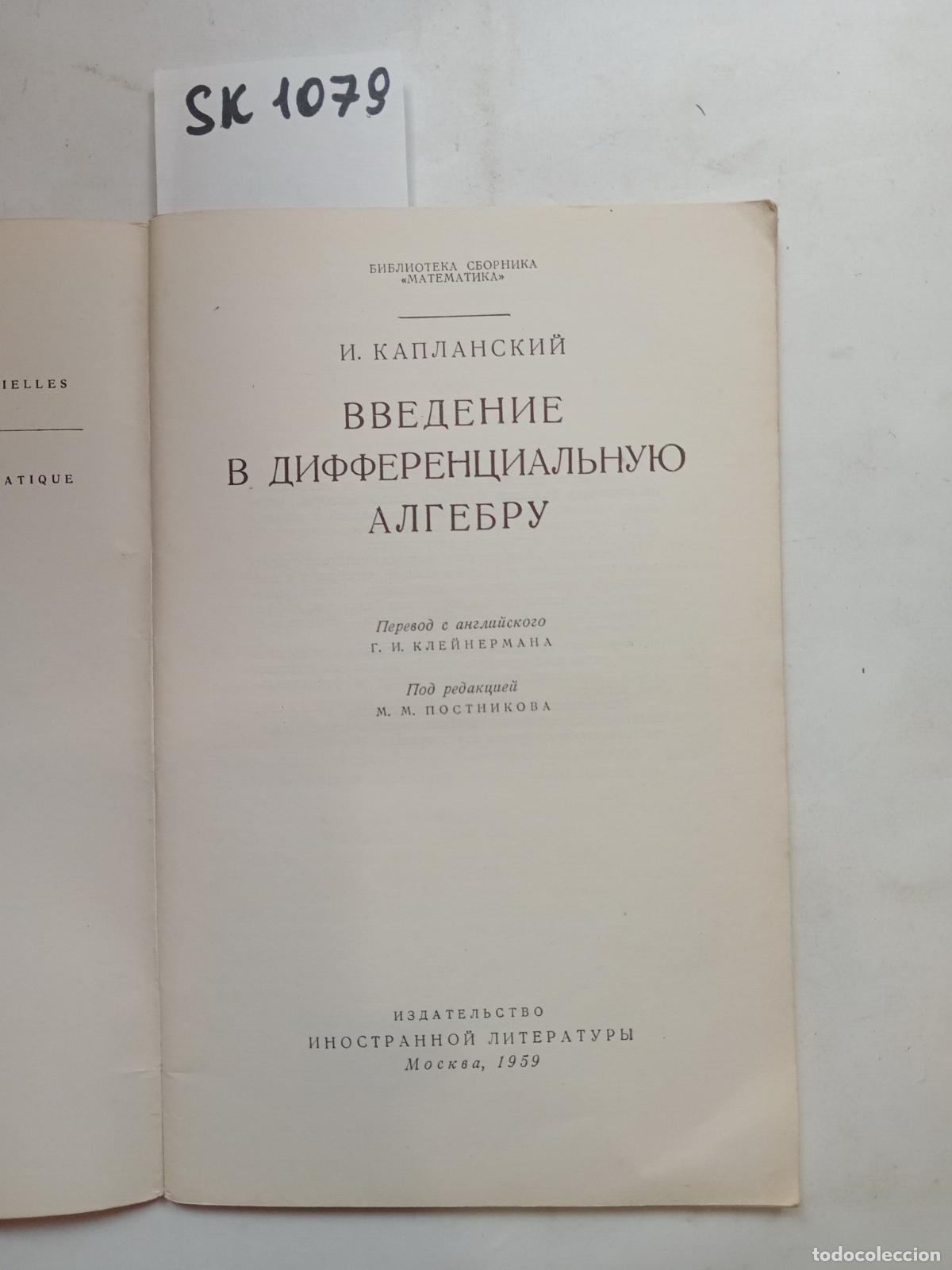 Livres d'occasion: Kaplansky, I., Leading to differential algebra. In Russian - Kaplansky, I.