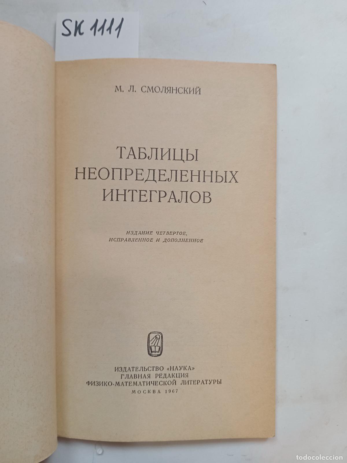 Livres d'occasion: Smolyansky, M.L., Uncertain Integral Tables. In Russian - Smolyansky, M.L.