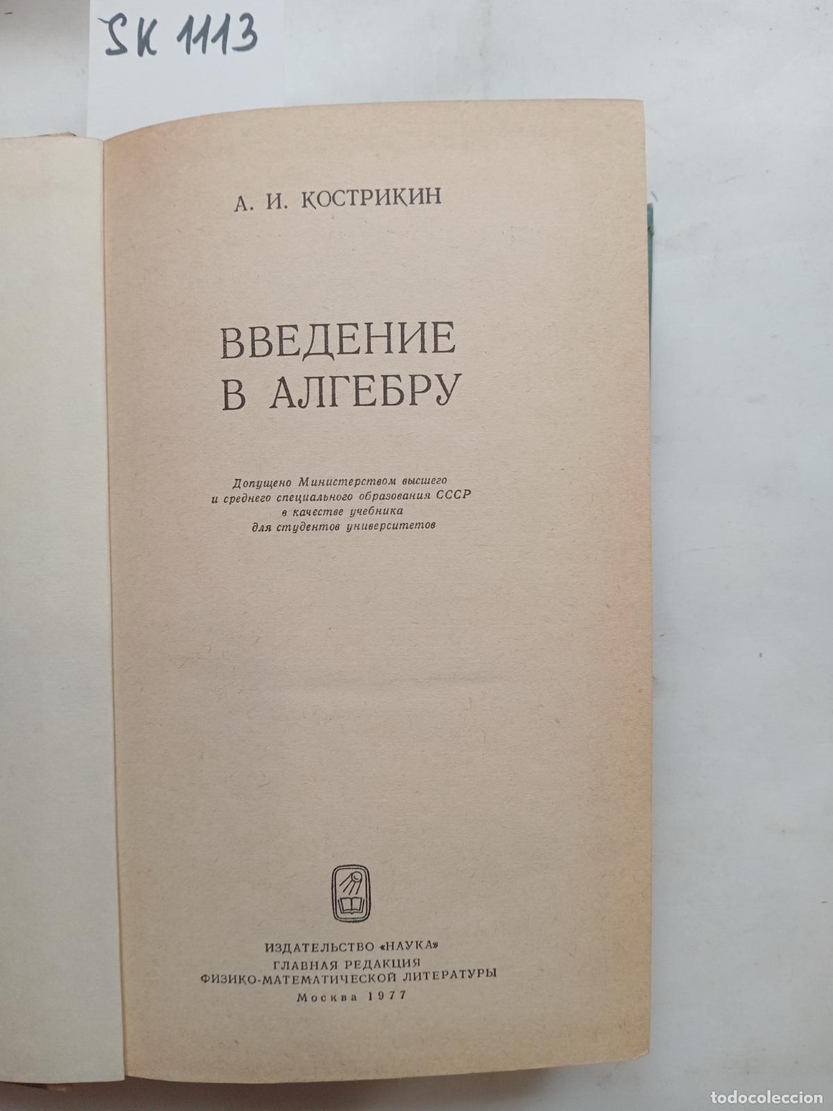 Livres d'occasion: Kostrikin, A.I., An introduction to algebra / Vvedenie v algebru. In Russian - Kostrikin, A.I.