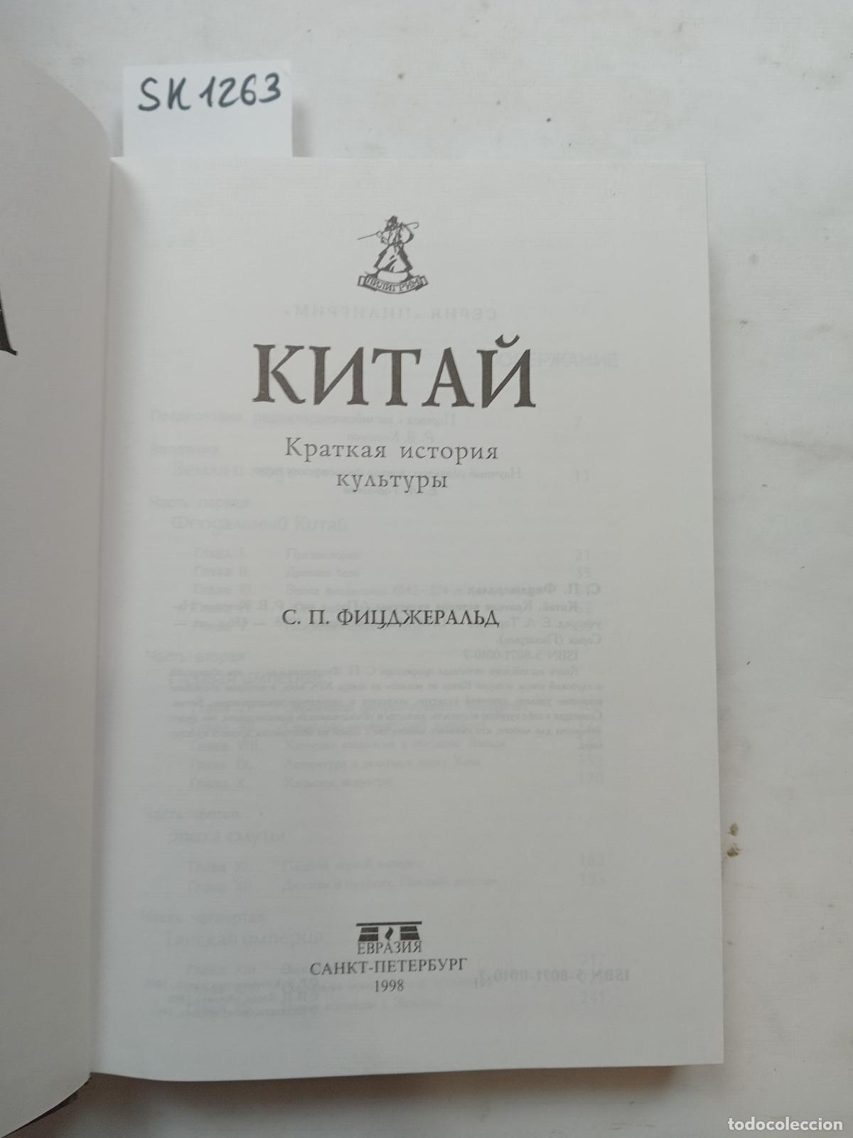 Libri di seconda mano: Fitzgerald, S.P., Kitaj. Kratkaya istoriya kul'tury - Fitzgerald, S.P.