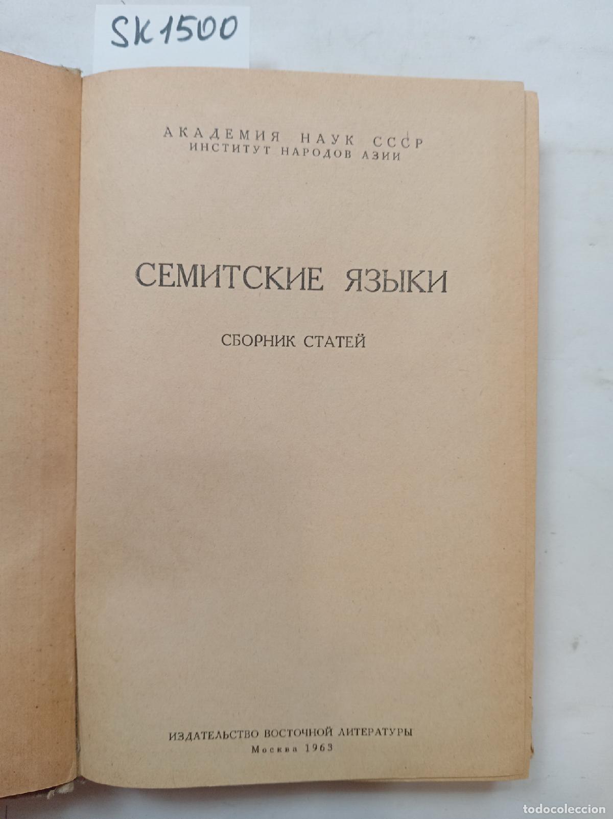 Libri di seconda mano: Semitic Languages / Semitskie yazyki. In Russian