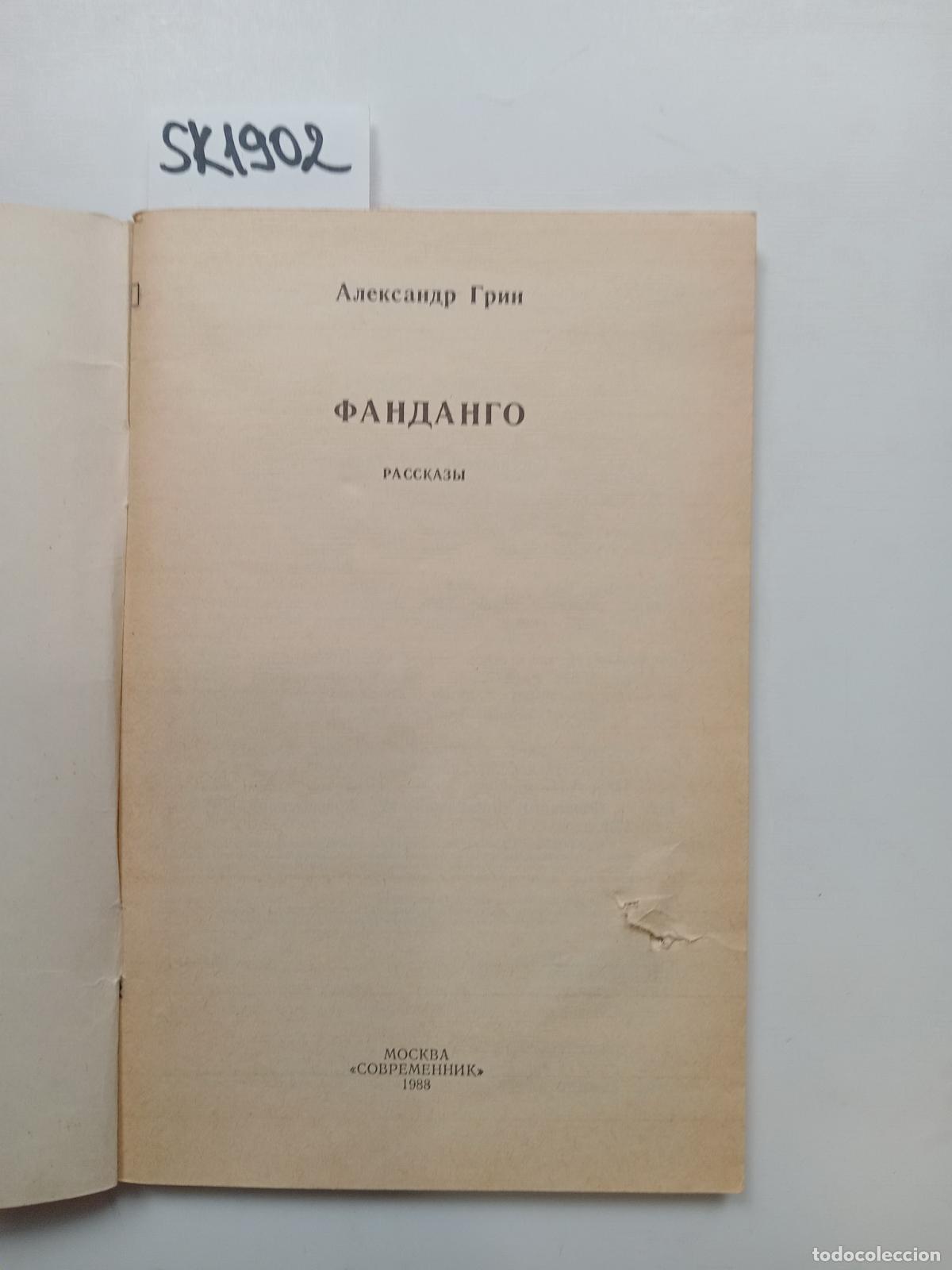 Livros em segunda m&atilde;o: Green, A., Fandango. Stories / Fandango. Rasskazy. In Russian - Green, A.