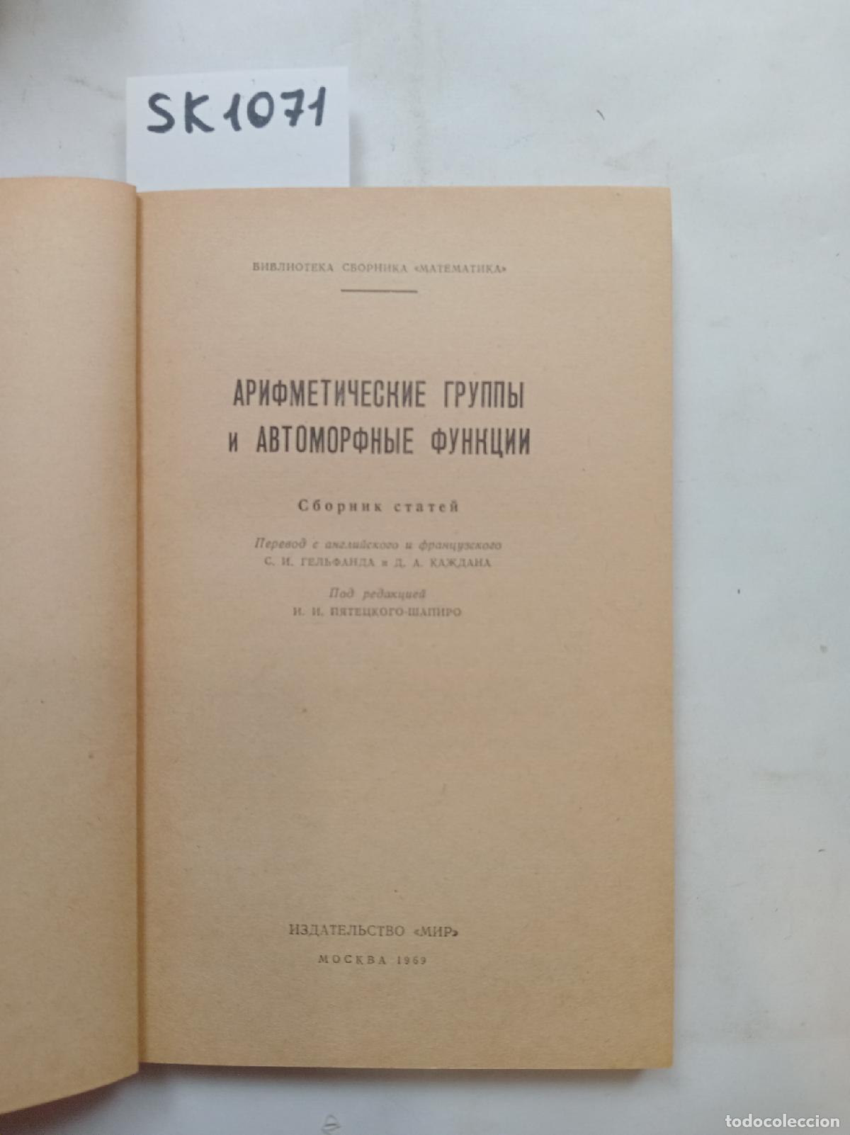 Libri di seconda mano: Arithmetic groups and automorphic functions.In Russian