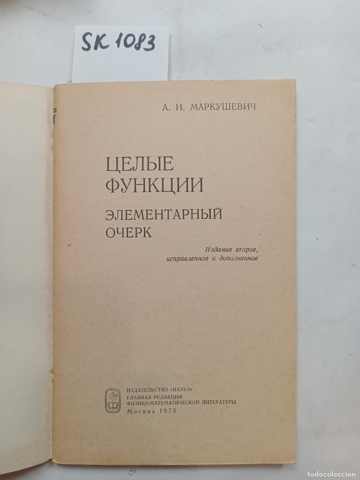 Libri di seconda mano: Markushevich, A.I., Whole functions / Celye funkcii. In Russian - Markushevich, A.I.