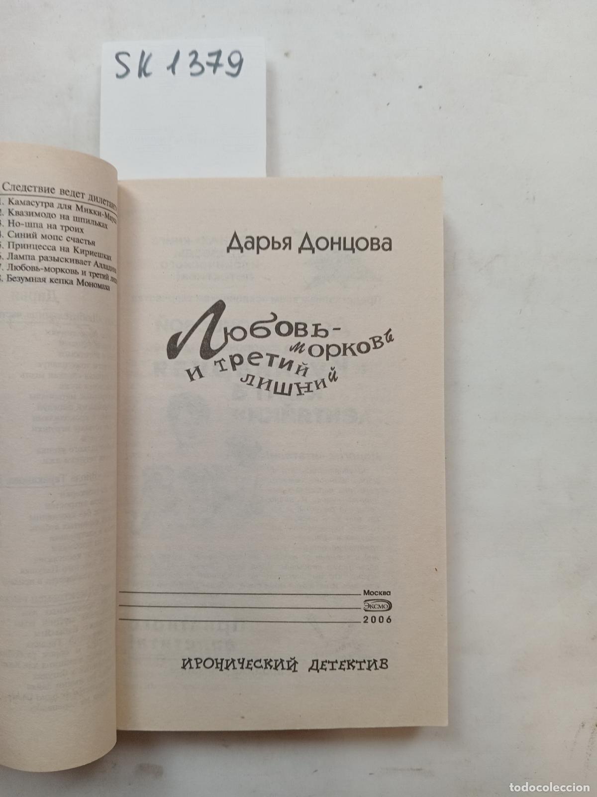 Libri di seconda mano: Dontsova, D., Lyubov - morkov i tretij lishnij - Dontsova, D.