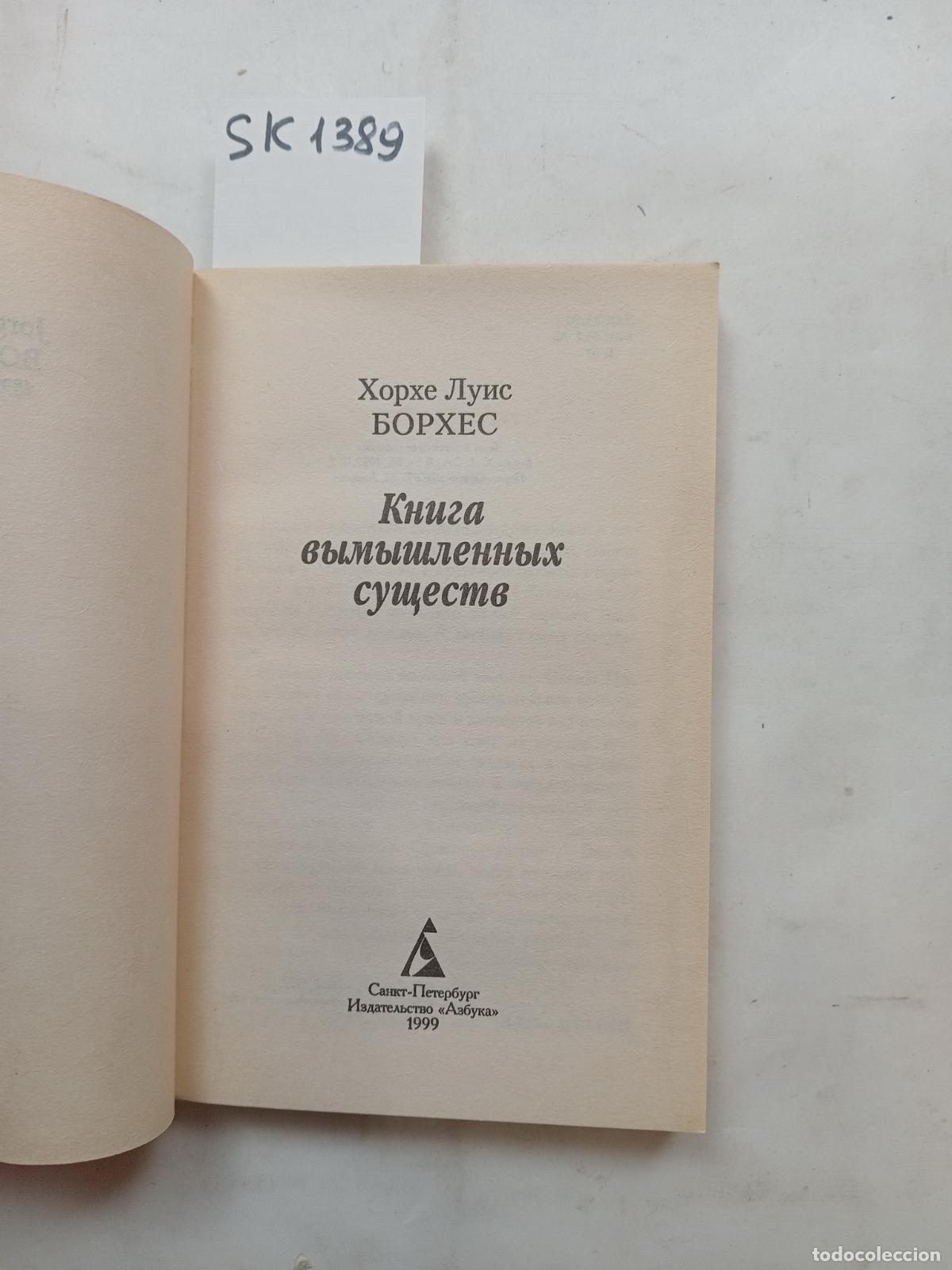 Libri di seconda mano: Borges, J., Book of Fictional Creatures / Kniga vymyshlennyh sushchestv - Borges, J.