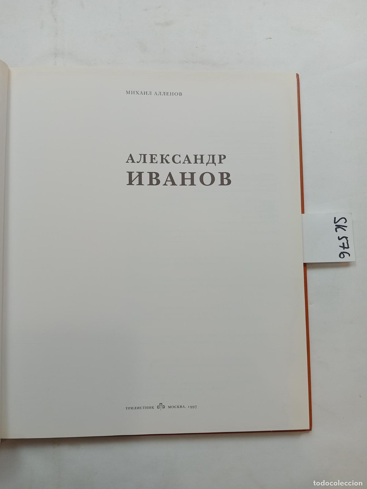 Libri di seconda mano: Allenov, M., Alexander Ivanov / Aleksandr Ivanov. - Allenov, M.