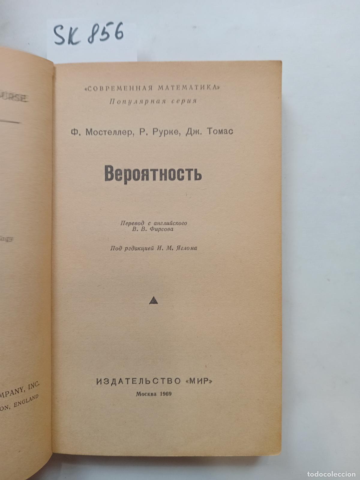 Libri di seconda mano: &rdquo;Mosteller, F.; Rourke, R.; Thomas, J., Likelihood / Veroyatnost'. In Russian&rdquo; - &rdquo;Mosteller, F.; Rou