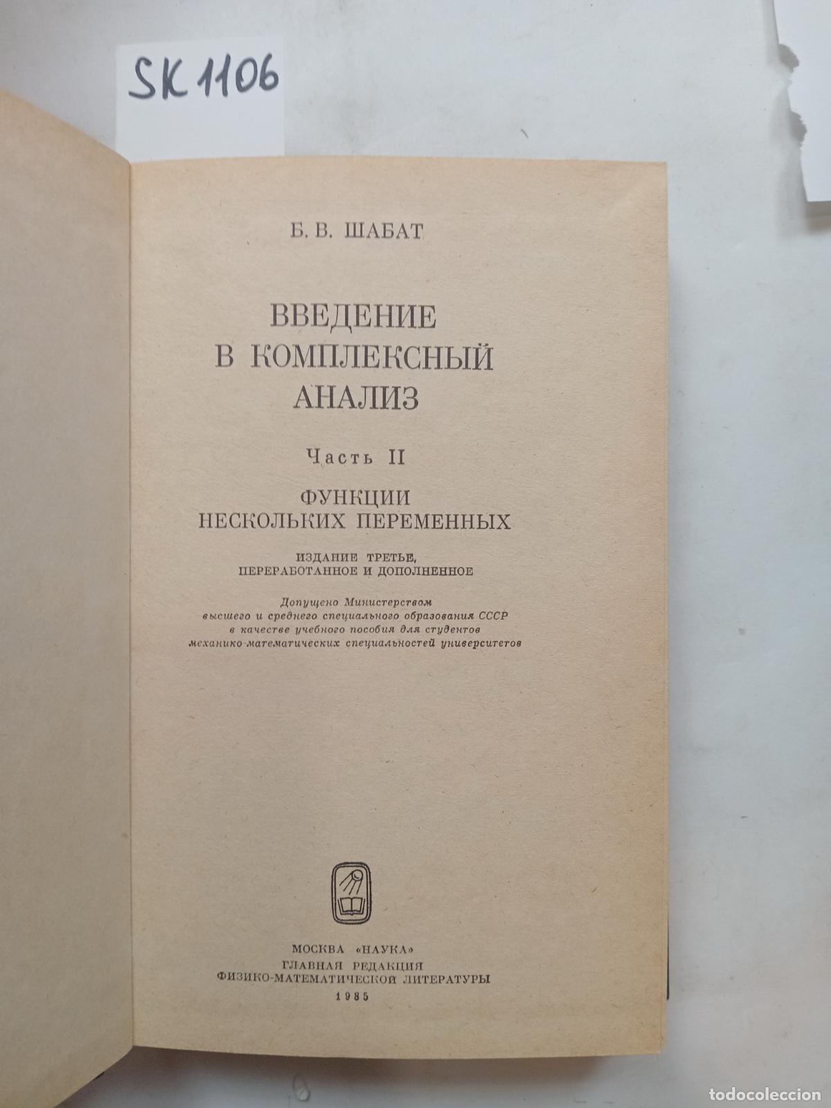 Libri di seconda mano: Shabat, B.V., An Introduction to Complex Analysis. Part 2. In Russian - Shabat, B.V.