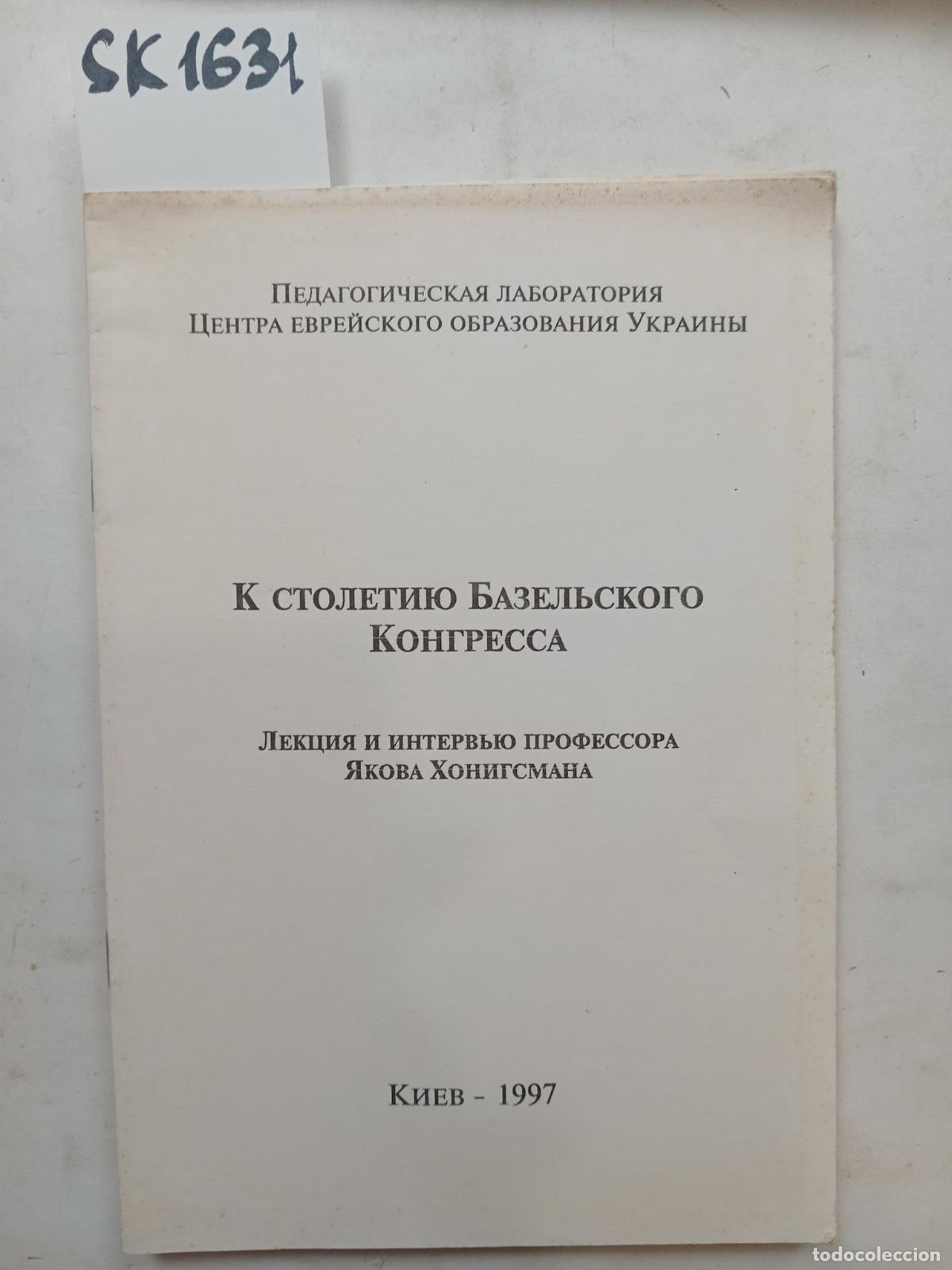 Libri di seconda mano: On the Centenary of the Basel Congress . In Russian