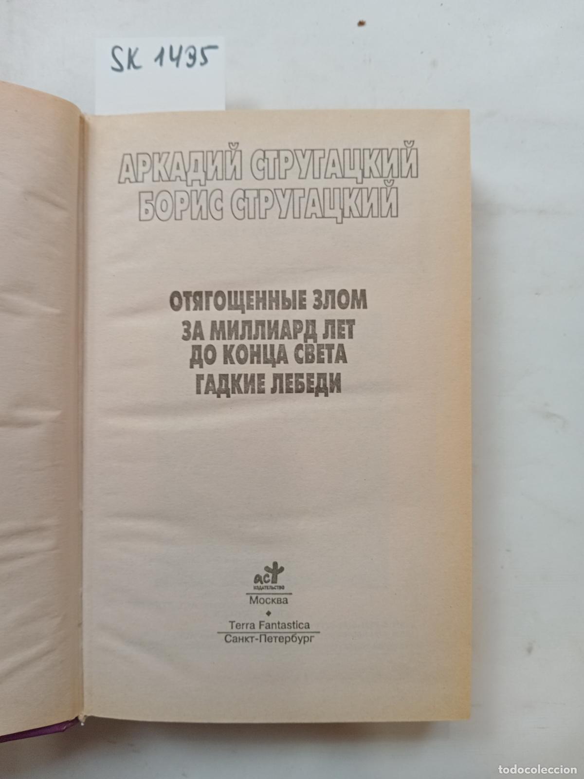 Libri di seconda mano: Strugatsky Br., Burdened with Evil. A Billion Years Before the End of the World - Strugatsky, A., St