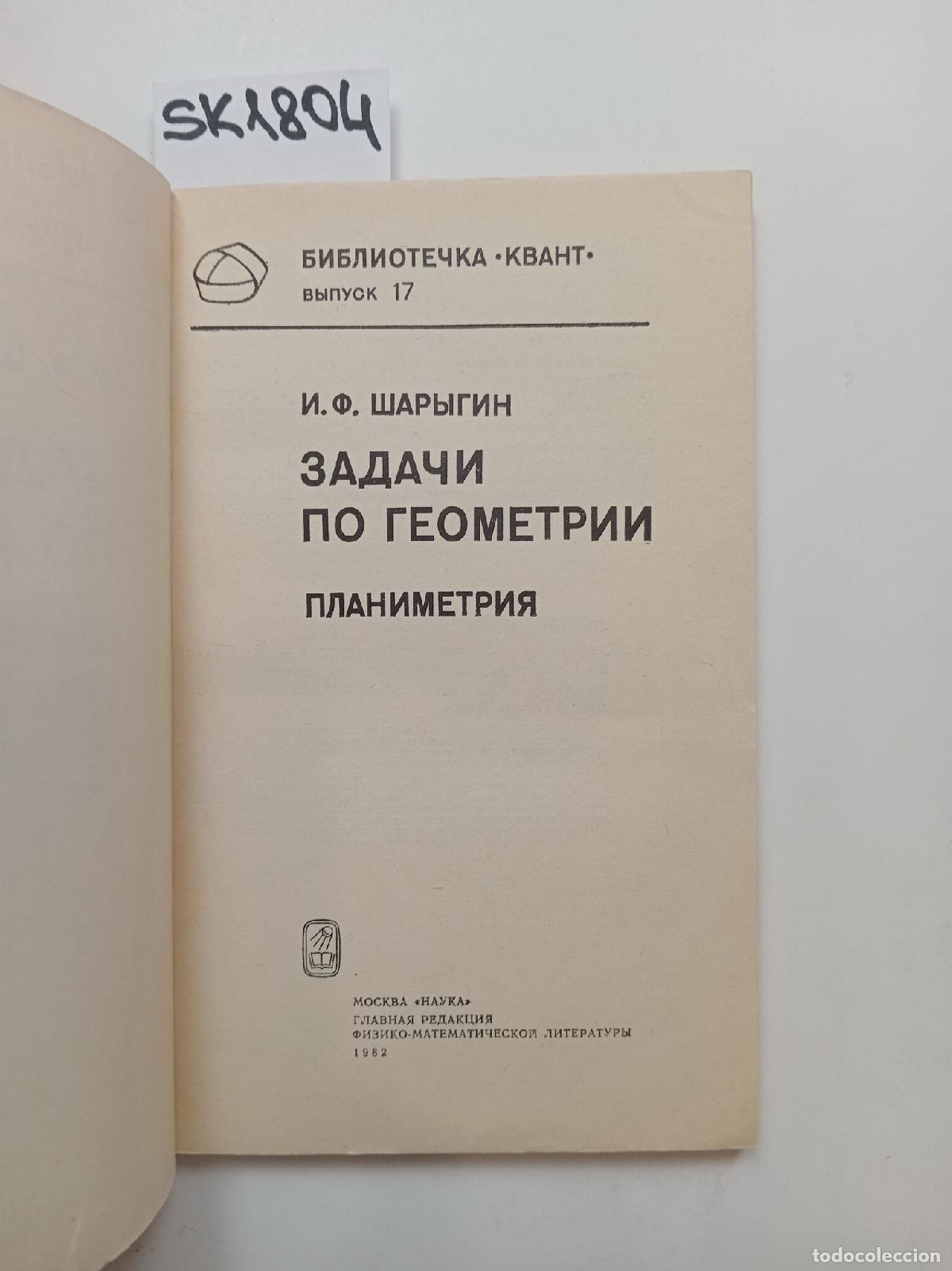 Libri di seconda mano: Sharygin, I.F., Problems in Geometry. Plane Geometry . In Russian - Sharygin, I.F.