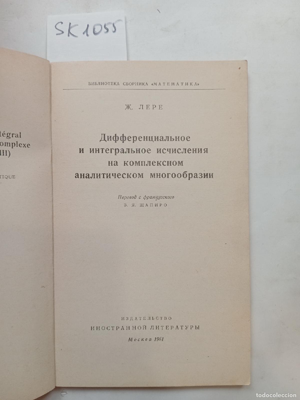 Livres d'occasion: Leray, J., Differential and integral calculus on complex analytical diversity - Leray, J.