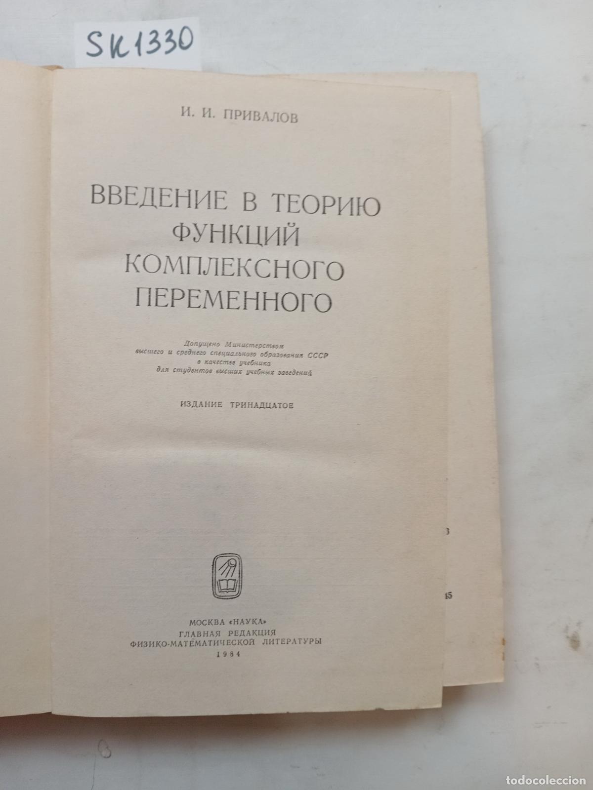 Livres d'occasion: Privalov, I.I., Vvedenie v teoriyu funkcij kompleksnogo peremennogo - Privalov, I.I.