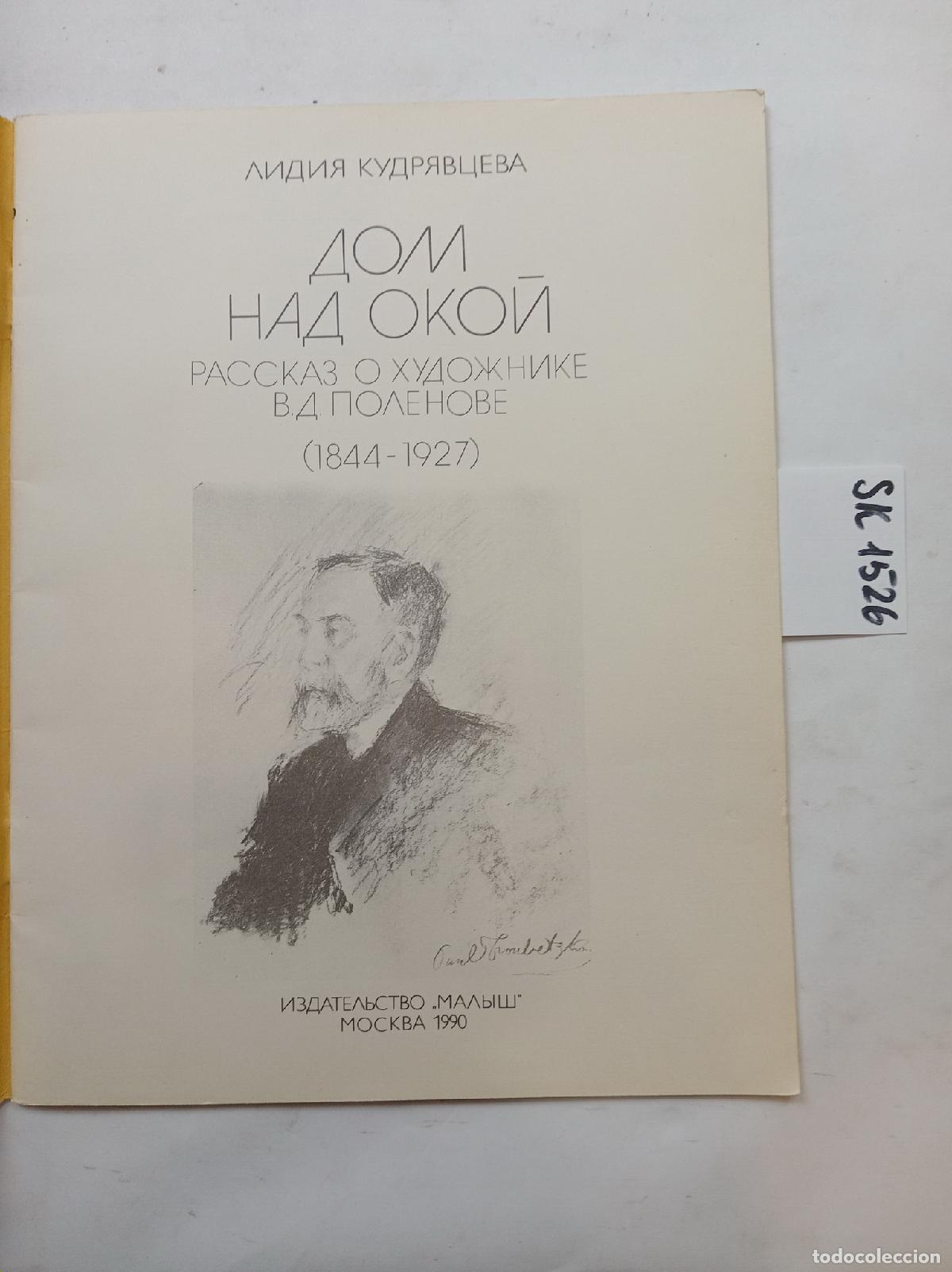Livres d'occasion: Kudryavtseva, L., The House Above the Oka / Dom nad okoj. In Russian - Kudryavtseva, L.