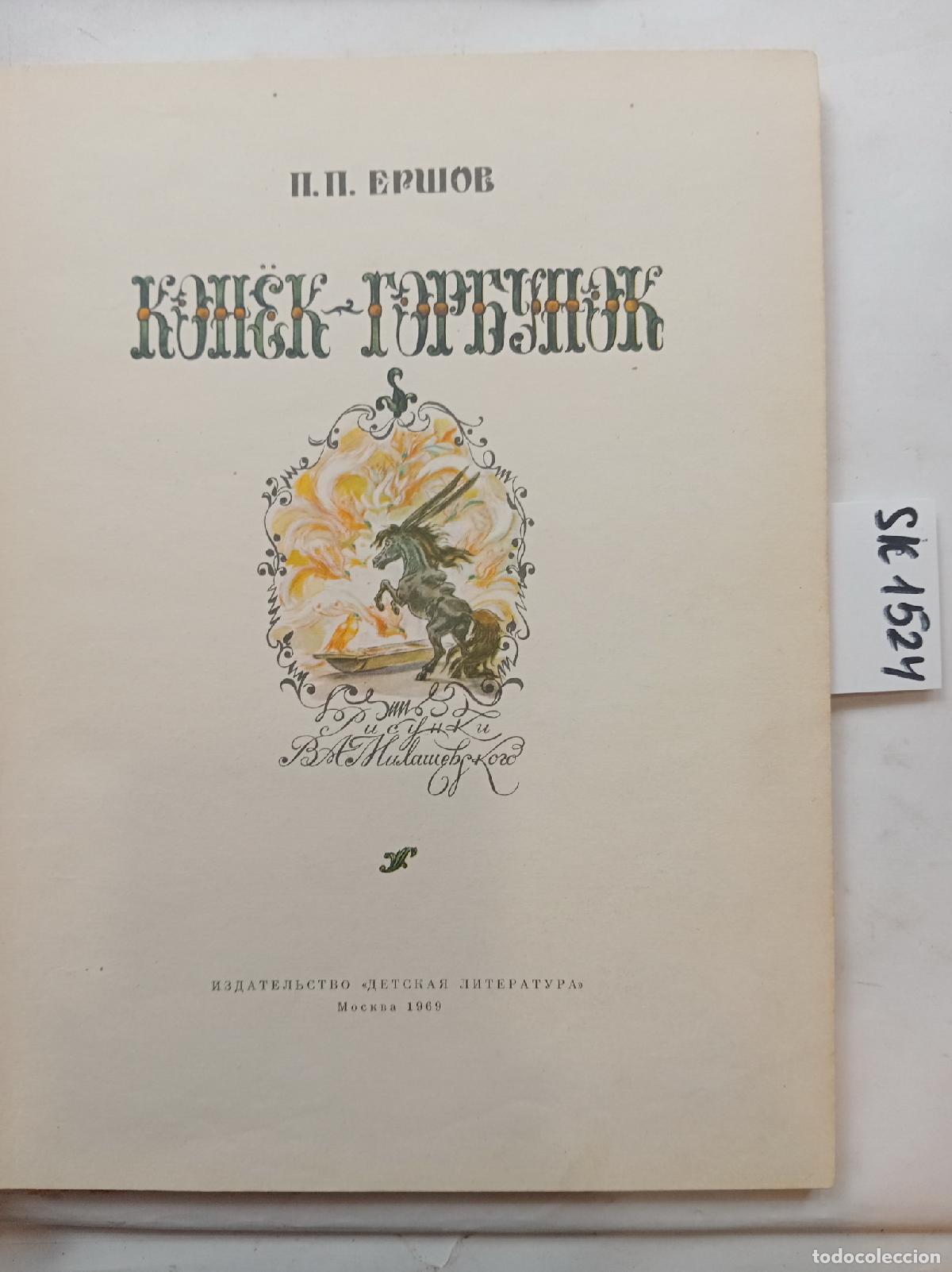 Livres d'occasion: Yershov, P.P., The Little Humpbacked Horse / Konek-Gorbunok. In Russian - Yershov, P.P.