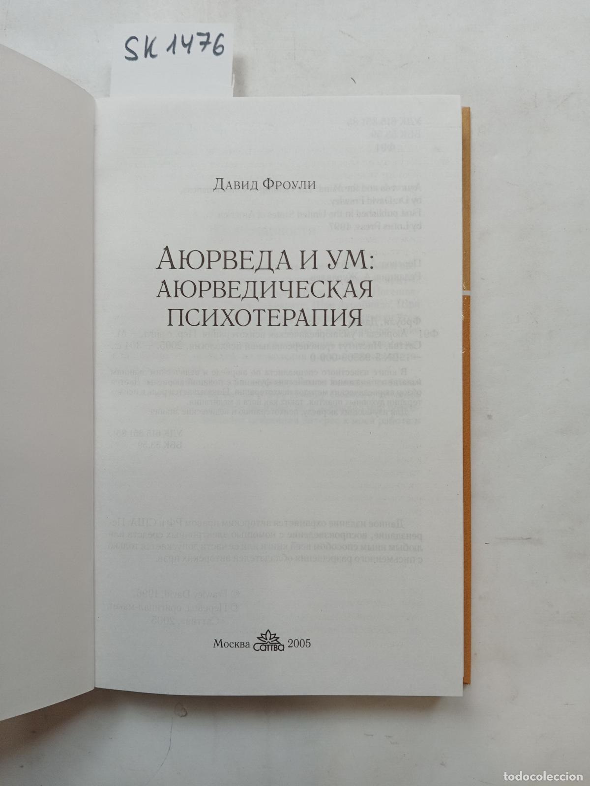 Livres d'occasion: Frawley, D., Ayurveda and the Mind / Ayuverda i um. In Russian - Frawley, D.
