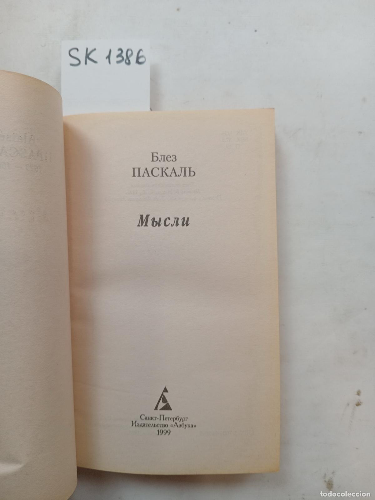 Libros de segunda mano: Pascal, B., Thoughts / Mysli. In Russian - Pascal, B. - Foto 1