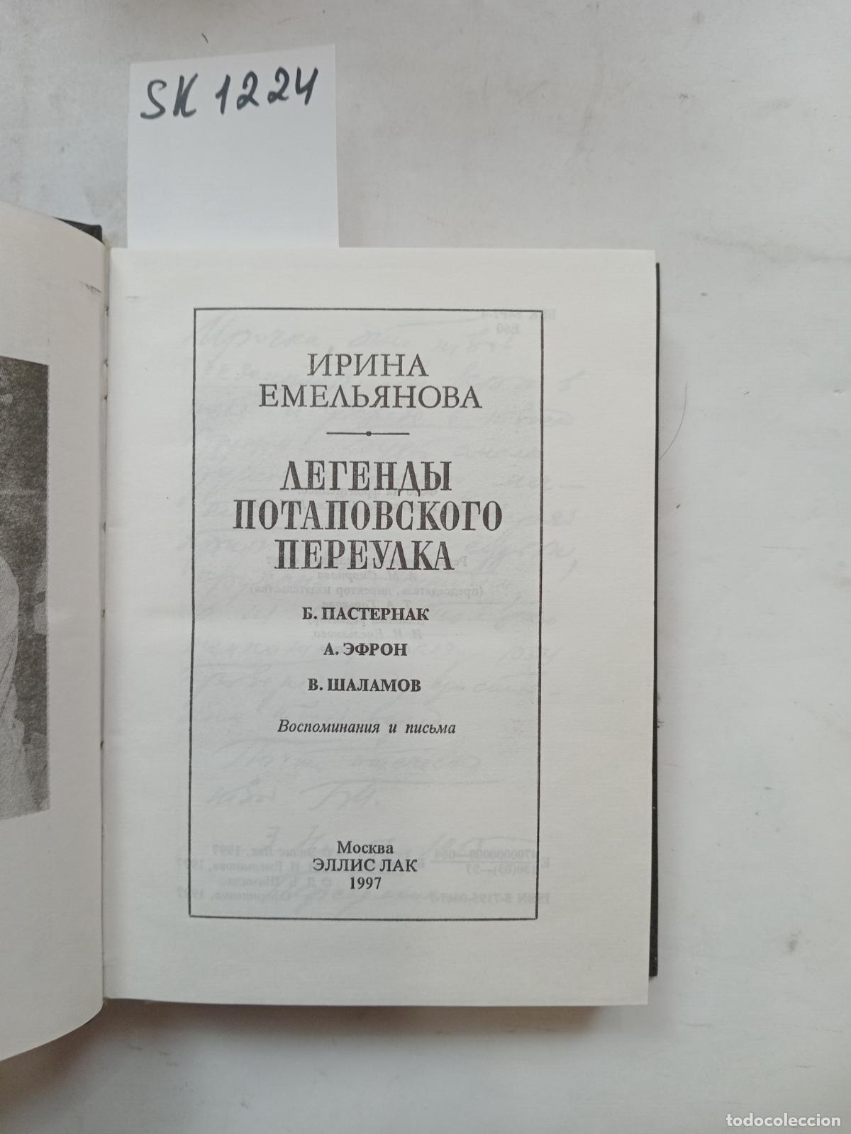 Livres d'occasion: Emelyanova, I., Legends of Potapovsky Lane. In Russian - Emelyanova, I.