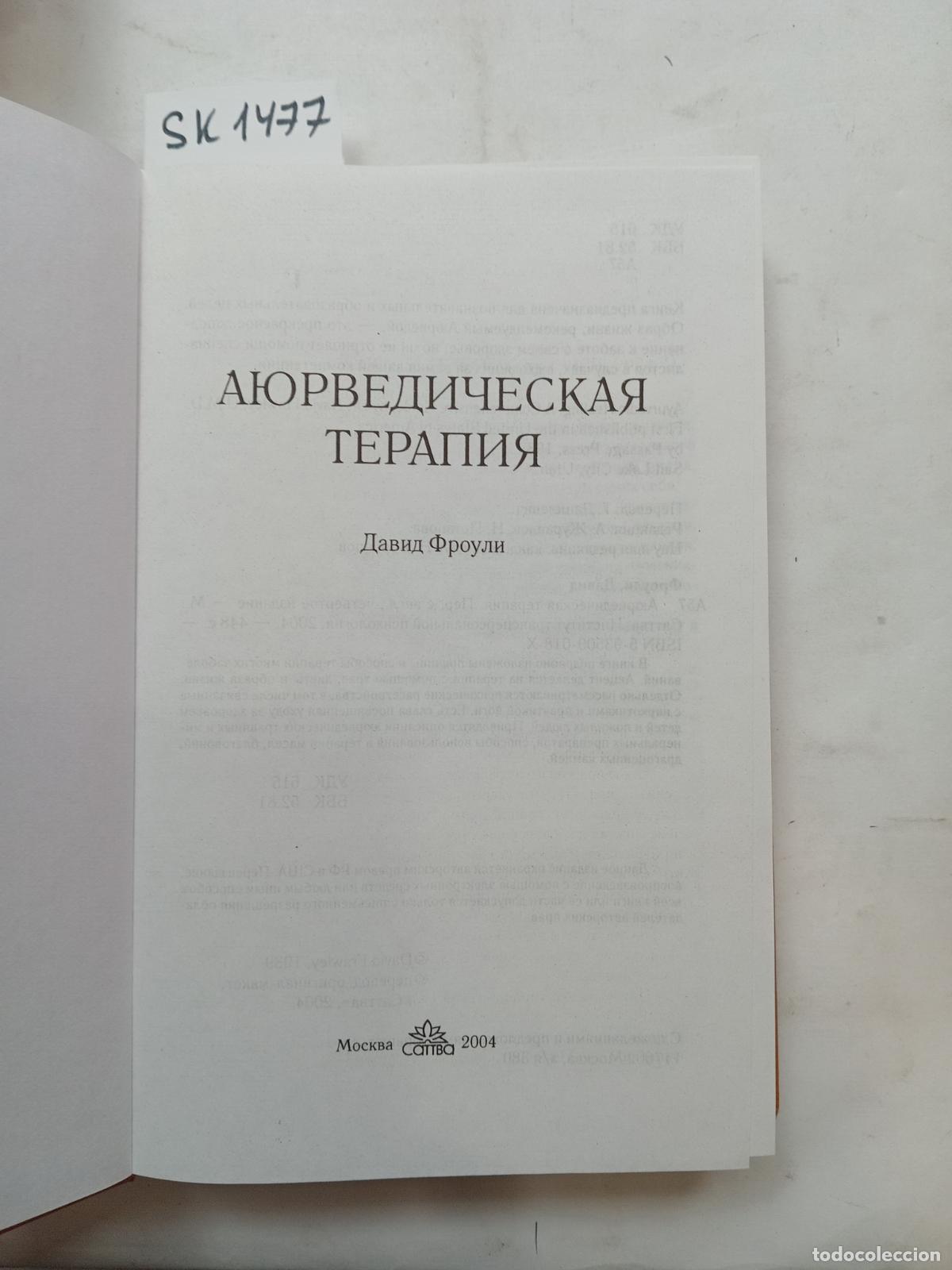 Livres d'occasion: Frawley, D., Ayurvedic Therapy / Ayuverdicheskaya terapiya. In Russian - Frawley, D.