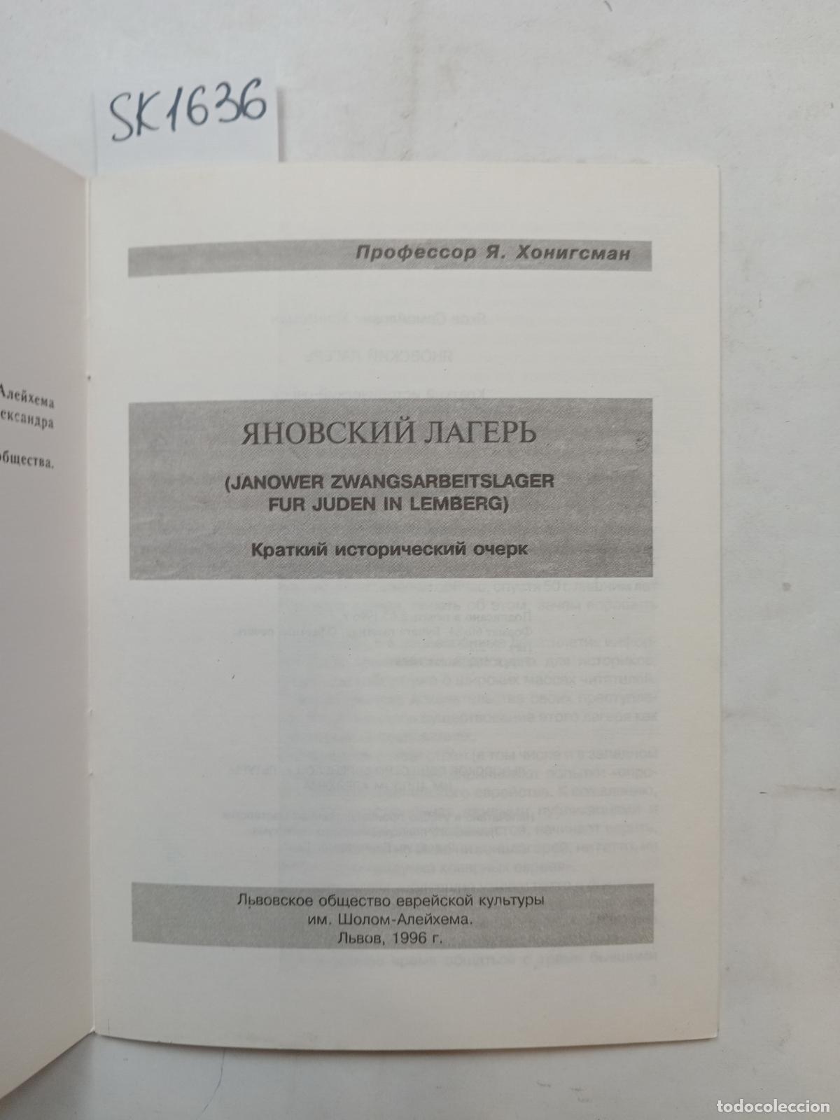 Livres d'occasion: Honigsman, Ya., Yanov Camp / Yanovskij lager'.. In Russian - Honigsman, Ya.