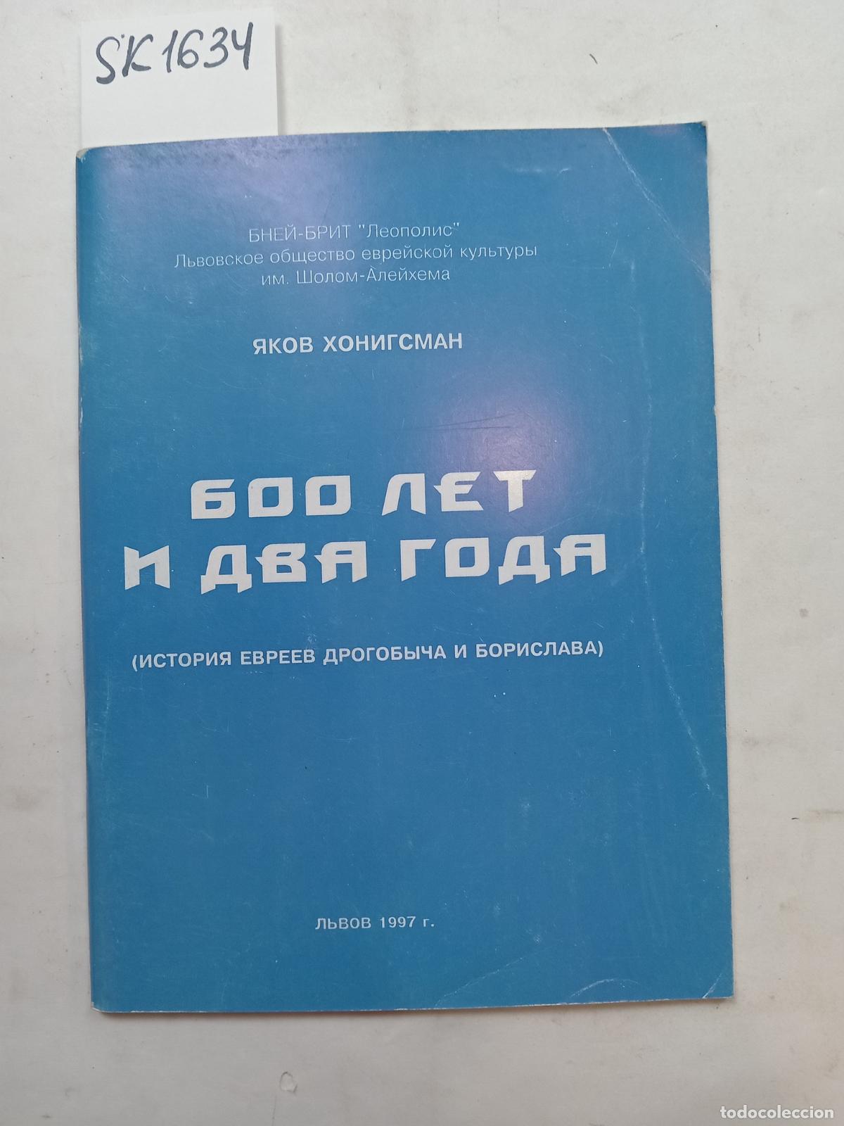 Livres d'occasion: Honigsman, Ya., 600 Years and Two Years / 600 let i dva goda.. In Russian - Honigsman, Ya.