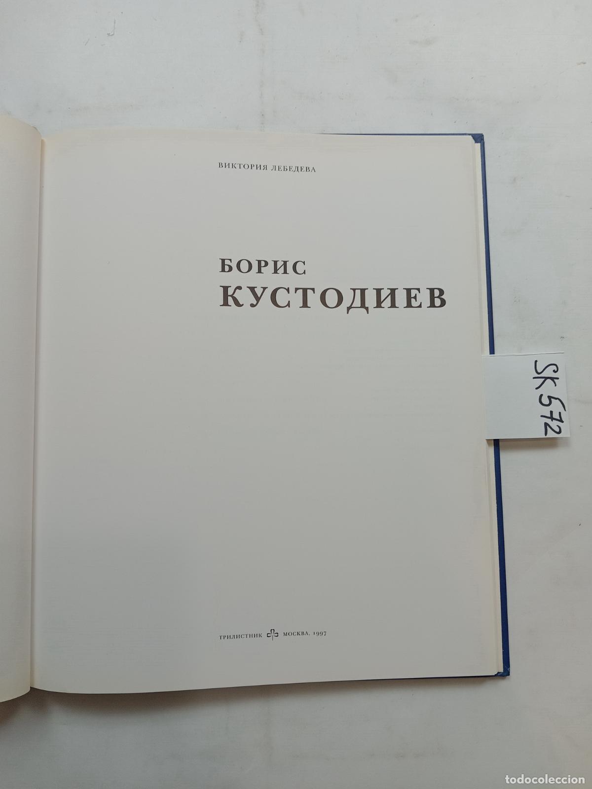 Livres d'occasion: Lebedeva, V., Boris Kustodiev / Boris Kustodiev. In Russian - Lebedeva, V.