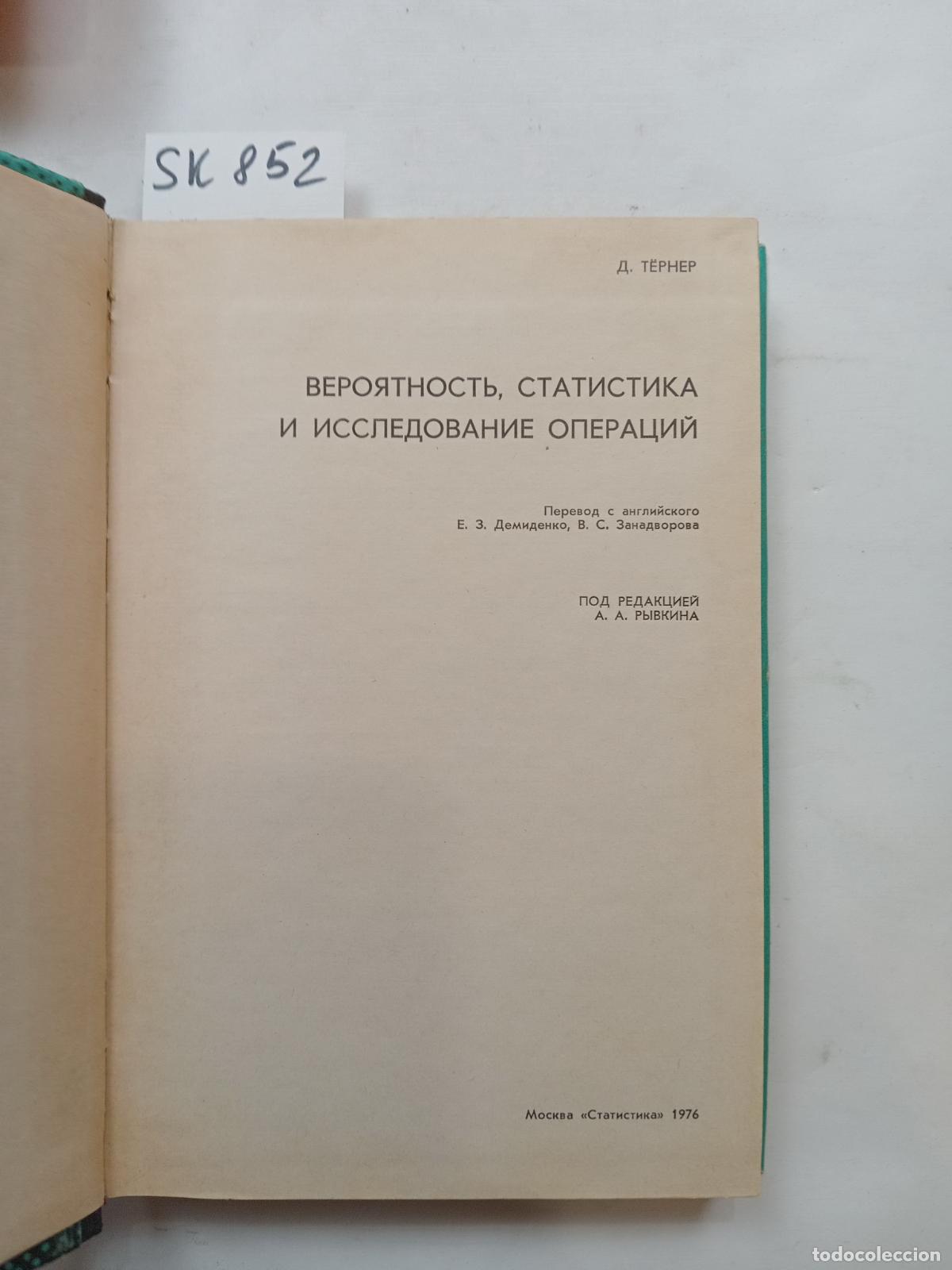Livres d'occasion: Turner, D., Veroyatnost', statistika i issledovanie operacij - Turner, D.