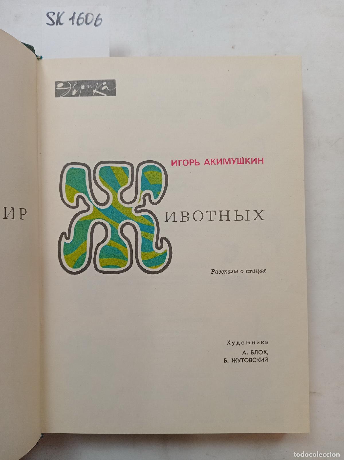Livres d'occasion: Akimushkin, I., Animal World. Stories about Birds . In Russian - Akimushkin, I.