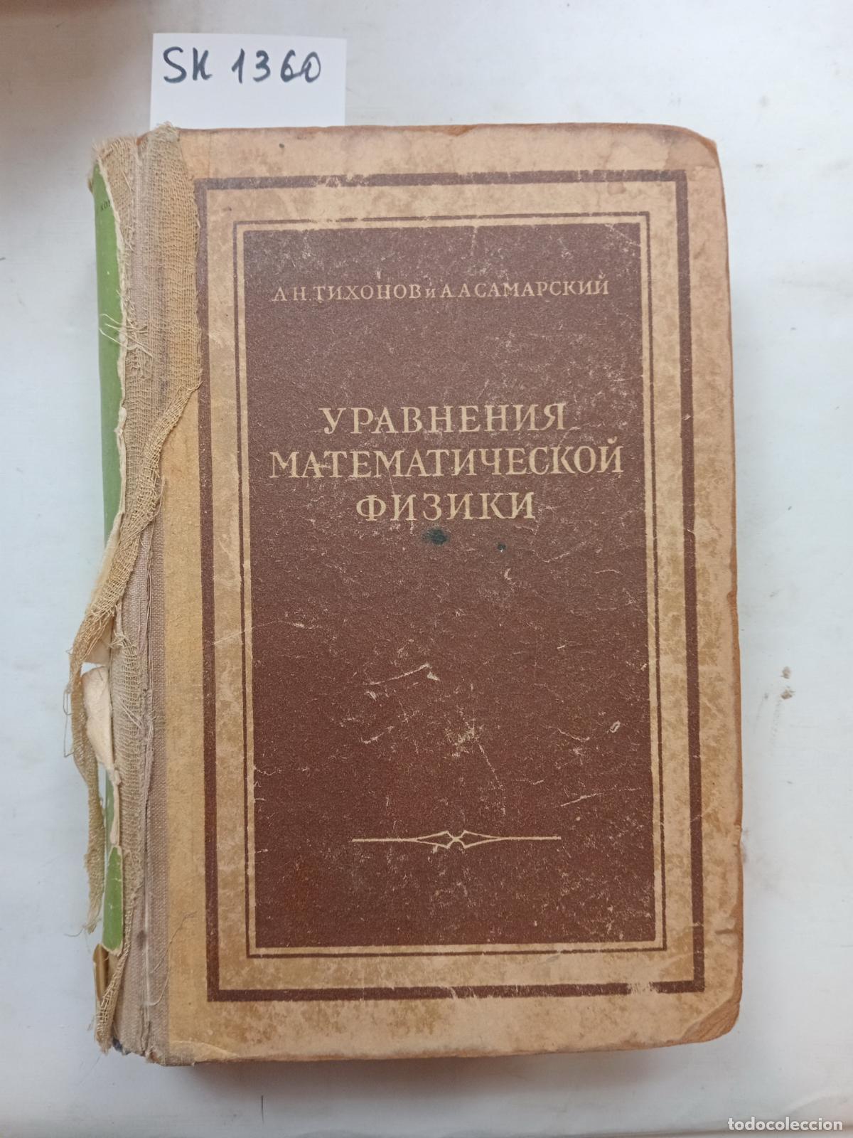 Livres d'occasion: &rdquo;Tikhonov, A.N.; Samarsky, A.A., Uravneniya matematicheskoj fiziki&rdquo; - &rdquo;Tikhonov, A.N.; Samarsky, A.A