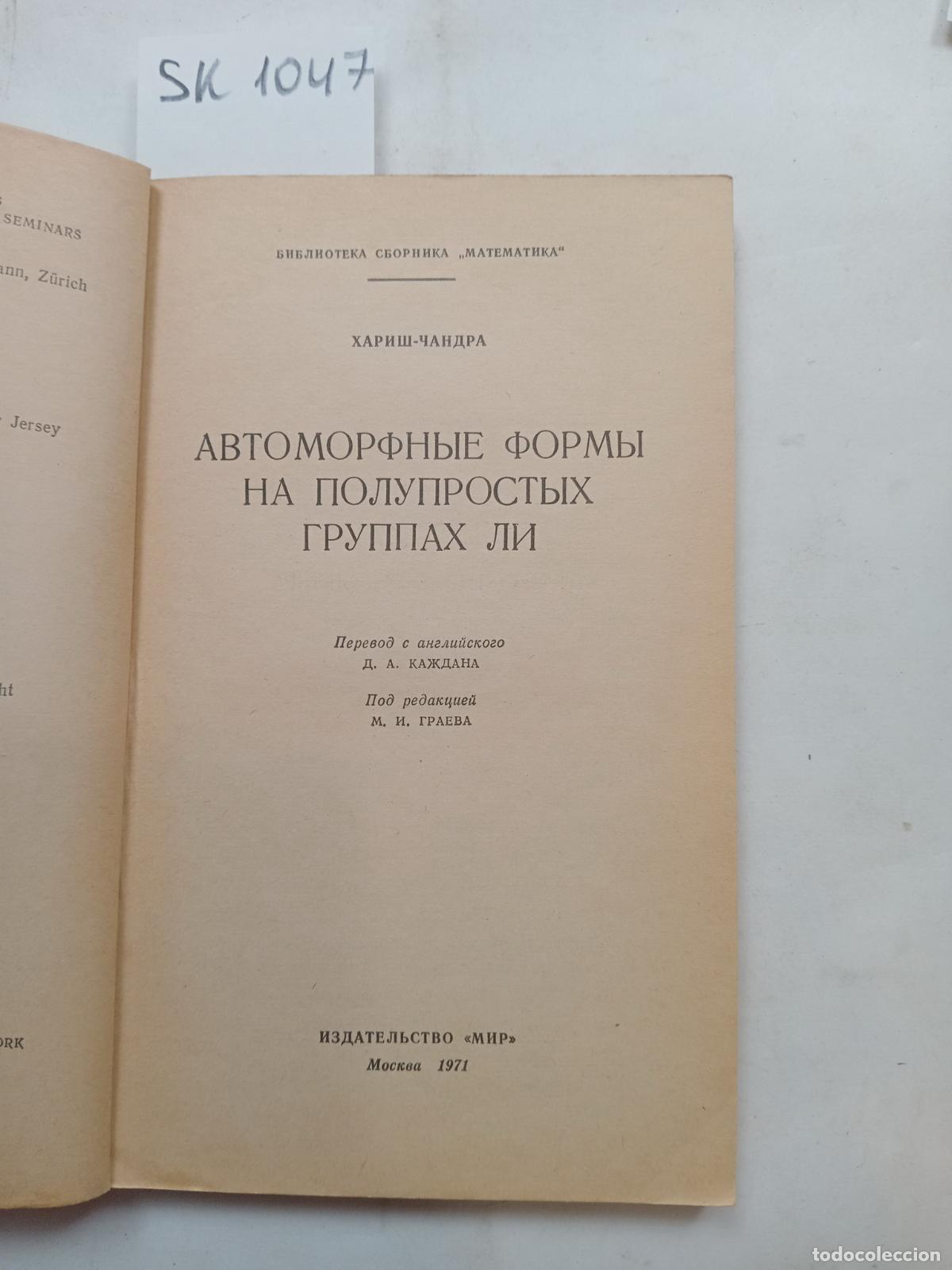 Livres d'occasion: Harish-Chandra, Automorphic forms on semi-simple Lee groups In Russian - Harish-Chandra