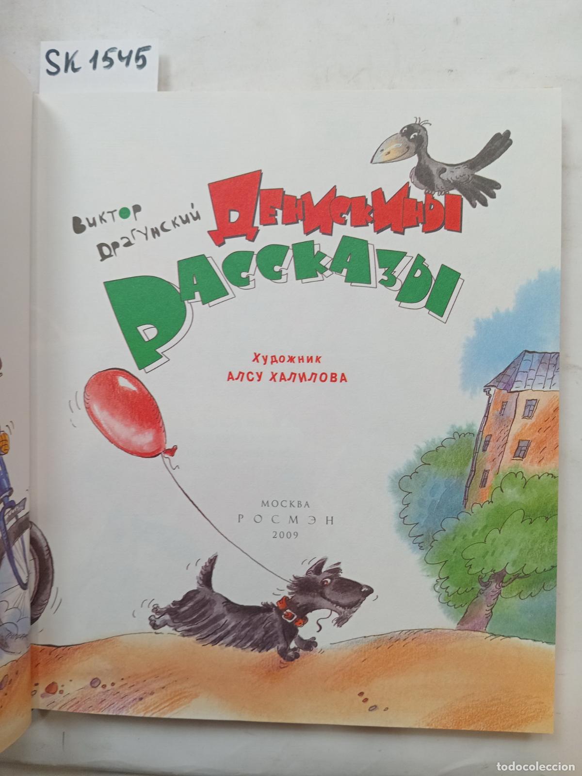 Libros de segunda mano: Dragunsky, V., Deniska�s Stories / Deniskiny rasskazy. In Russian - Dragunsky, V.