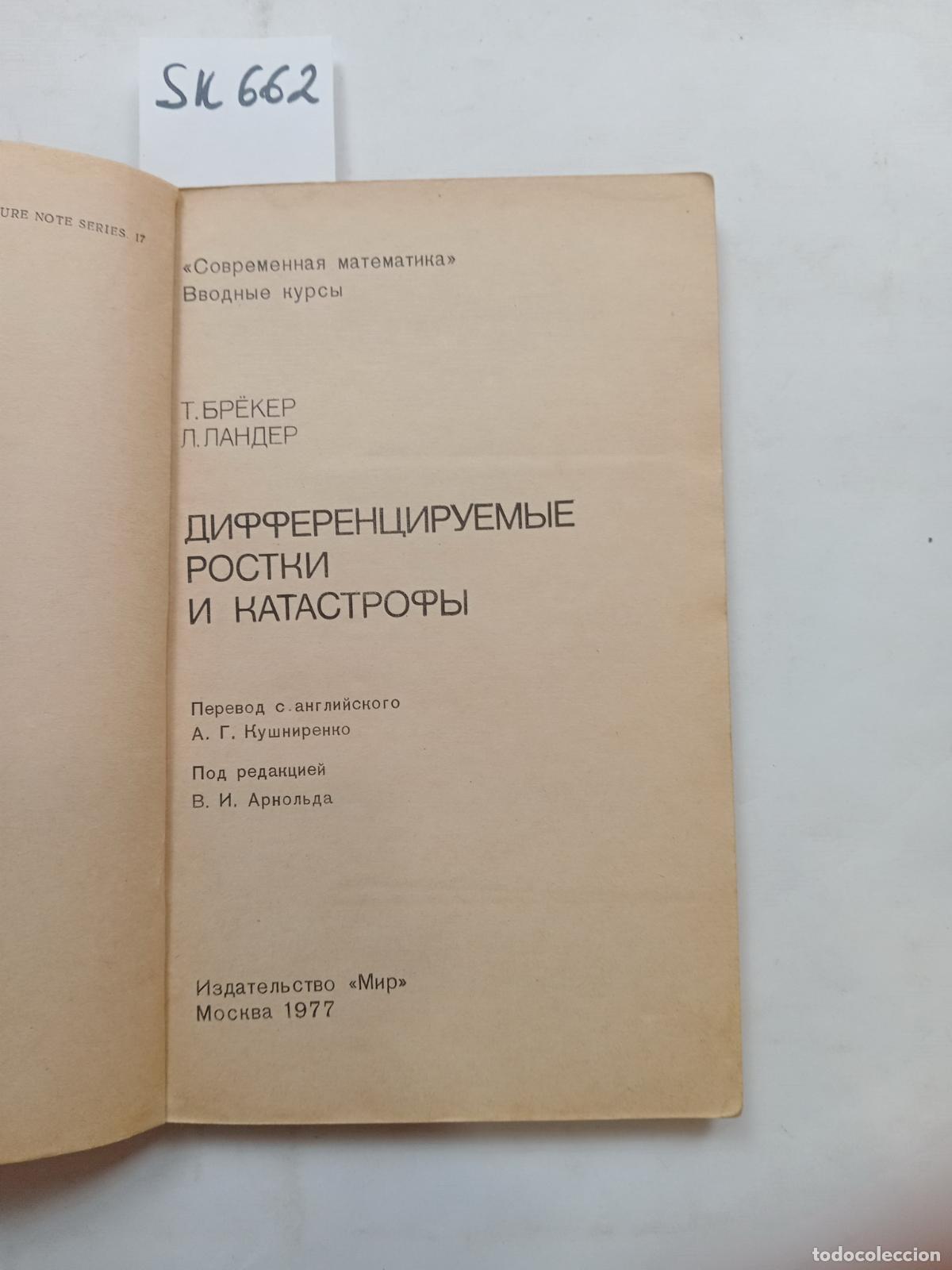 Libros de segunda mano: &rdquo;Breker, T.; Lander, L., Differenciruemye rostki i katastrofy&rdquo; - &rdquo;Breker, T.; Lander, L.&rdquo;