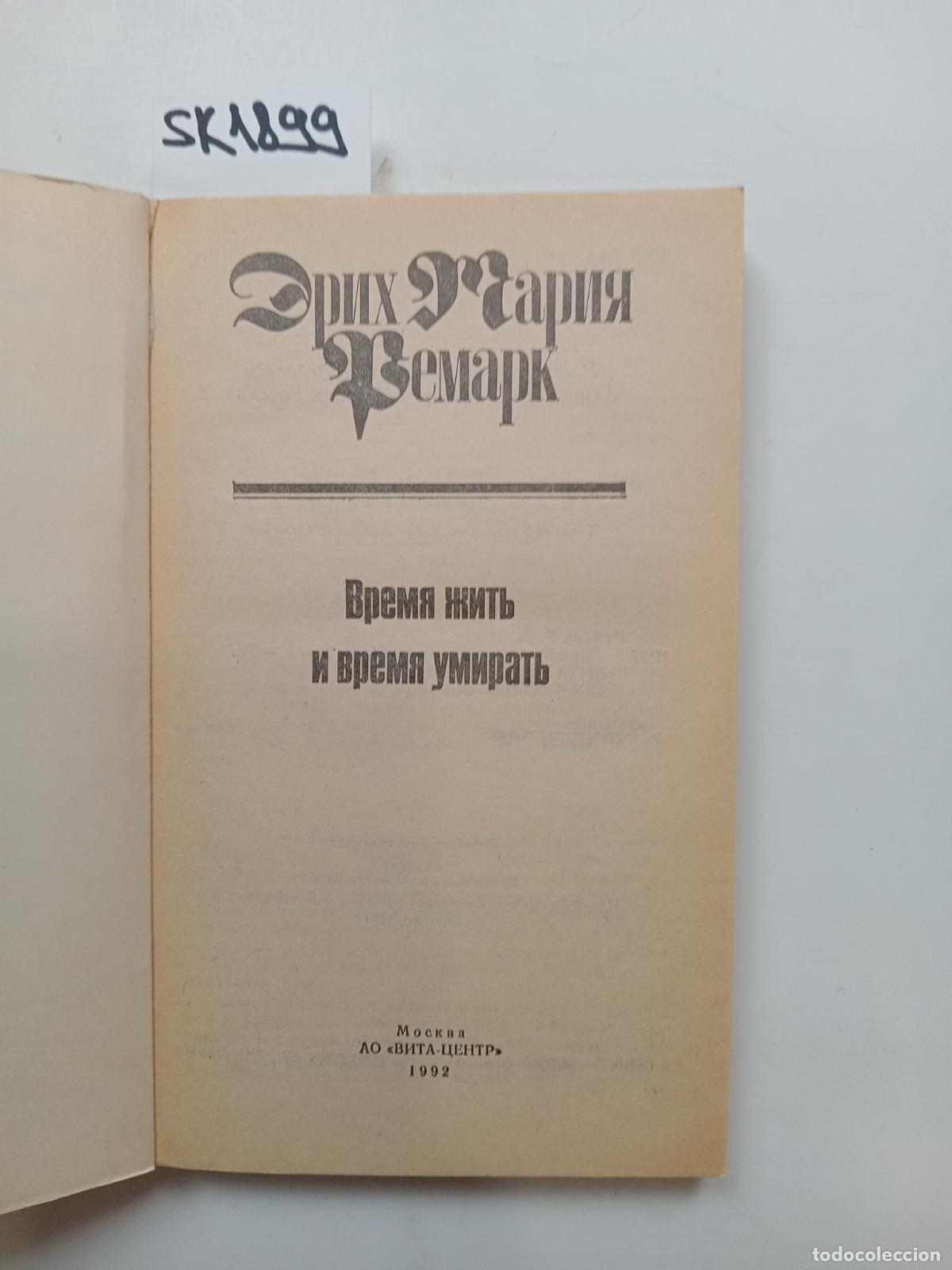 Libros de segunda mano: Remark, E.M., A Time to Live and a Time to Die / Vremya zhit' i vremya umirat' - Remark, E.M.