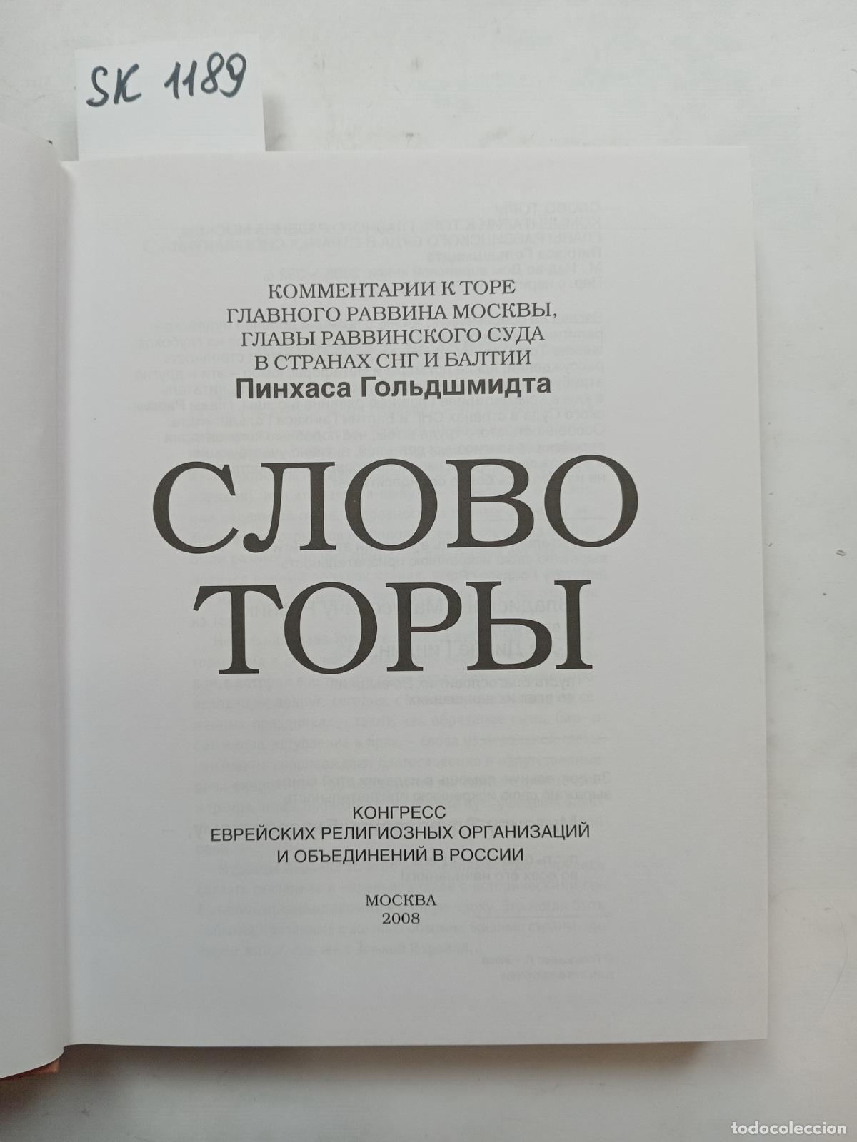 Libros de segunda mano: Goldschmidt, P., Kommentarii k Tore Pinhasa Gol'dshmidta Slovo Tory - Goldschmidt, P.