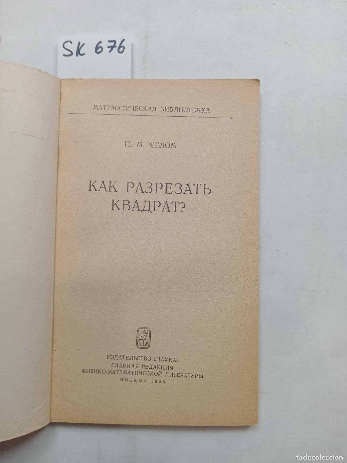Libros de segunda mano: Yaglom, I., How to cut a square? / Kak razrezat' kvadrat?. In Russian - Yaglom, I.
