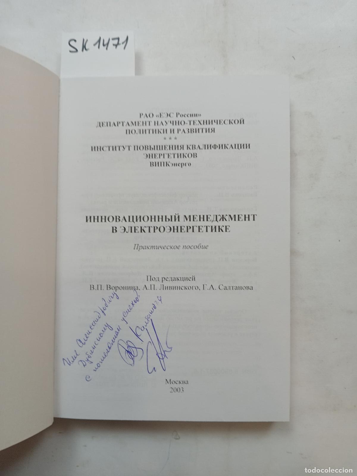 Libros de segunda mano: Innovative Management in the Electric Power Industry . In Russian